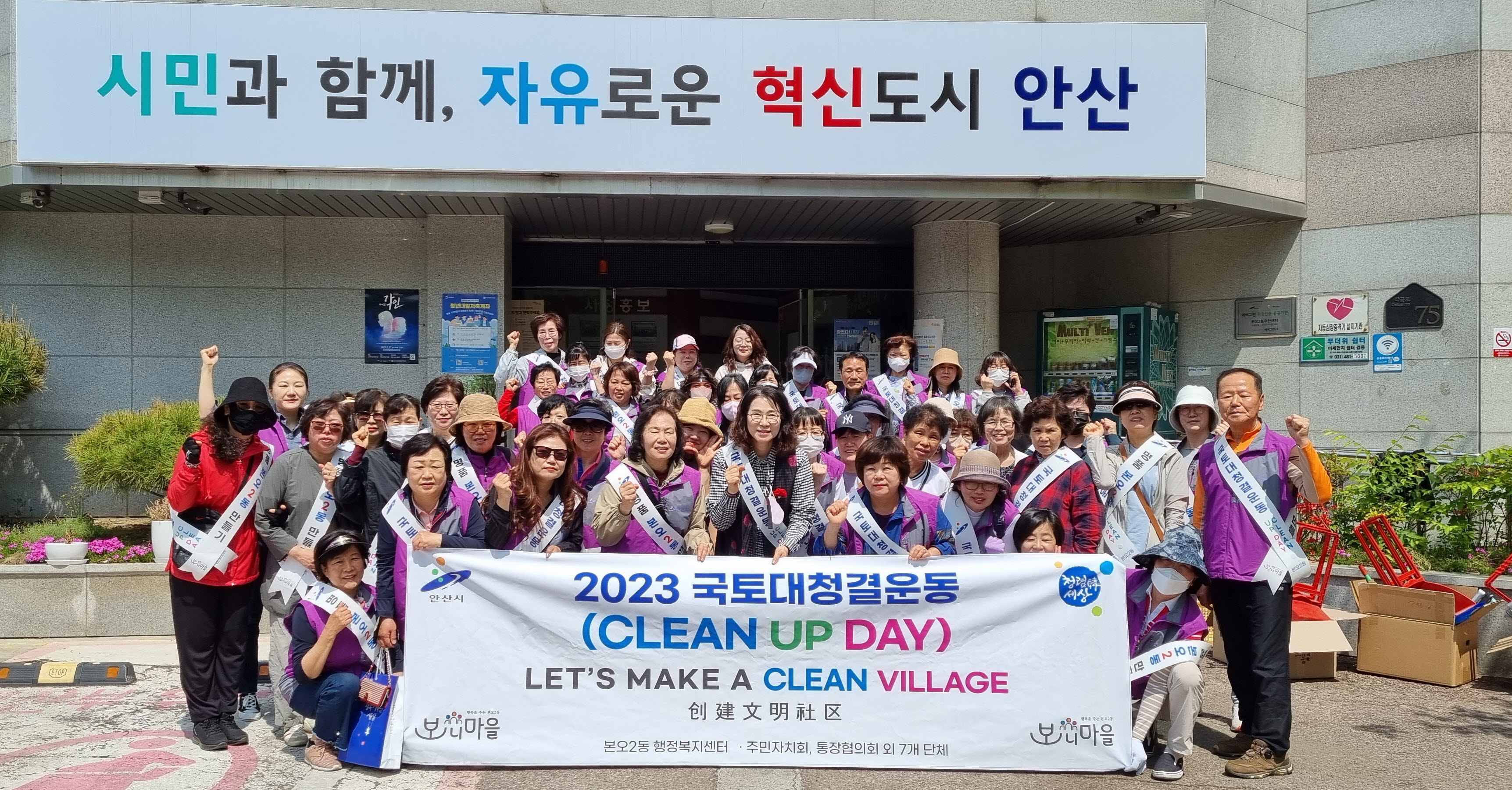 안산시 본오2동, 환경정화활동으로 명품동으로 거듭나