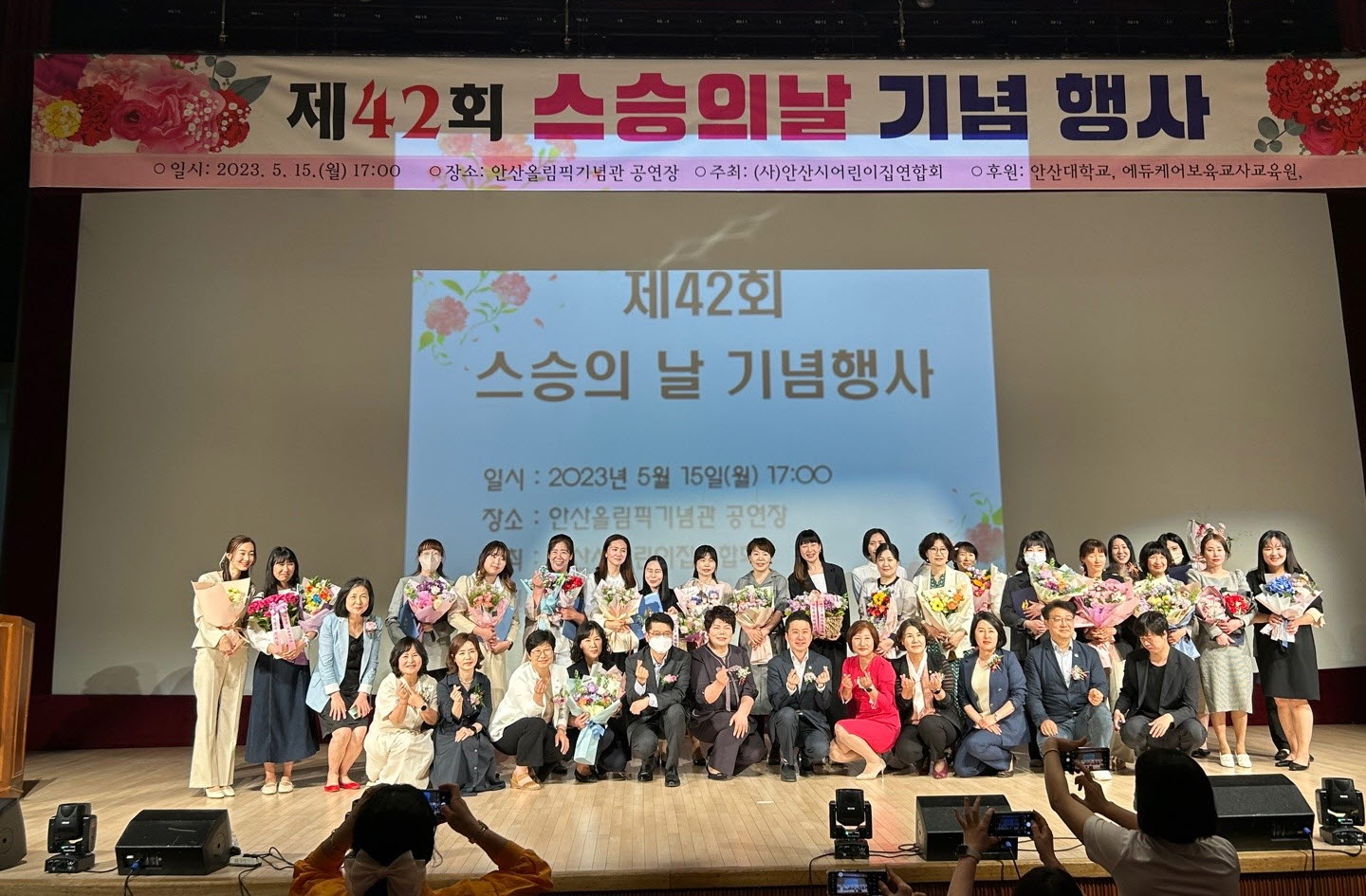 안산시어린이집연합회, 제42회 스승의 날 기념 행사 개최