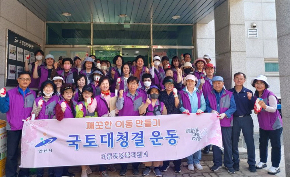 안산시 이동 통장협의회, 가정의 달 맞아 거리 대청소