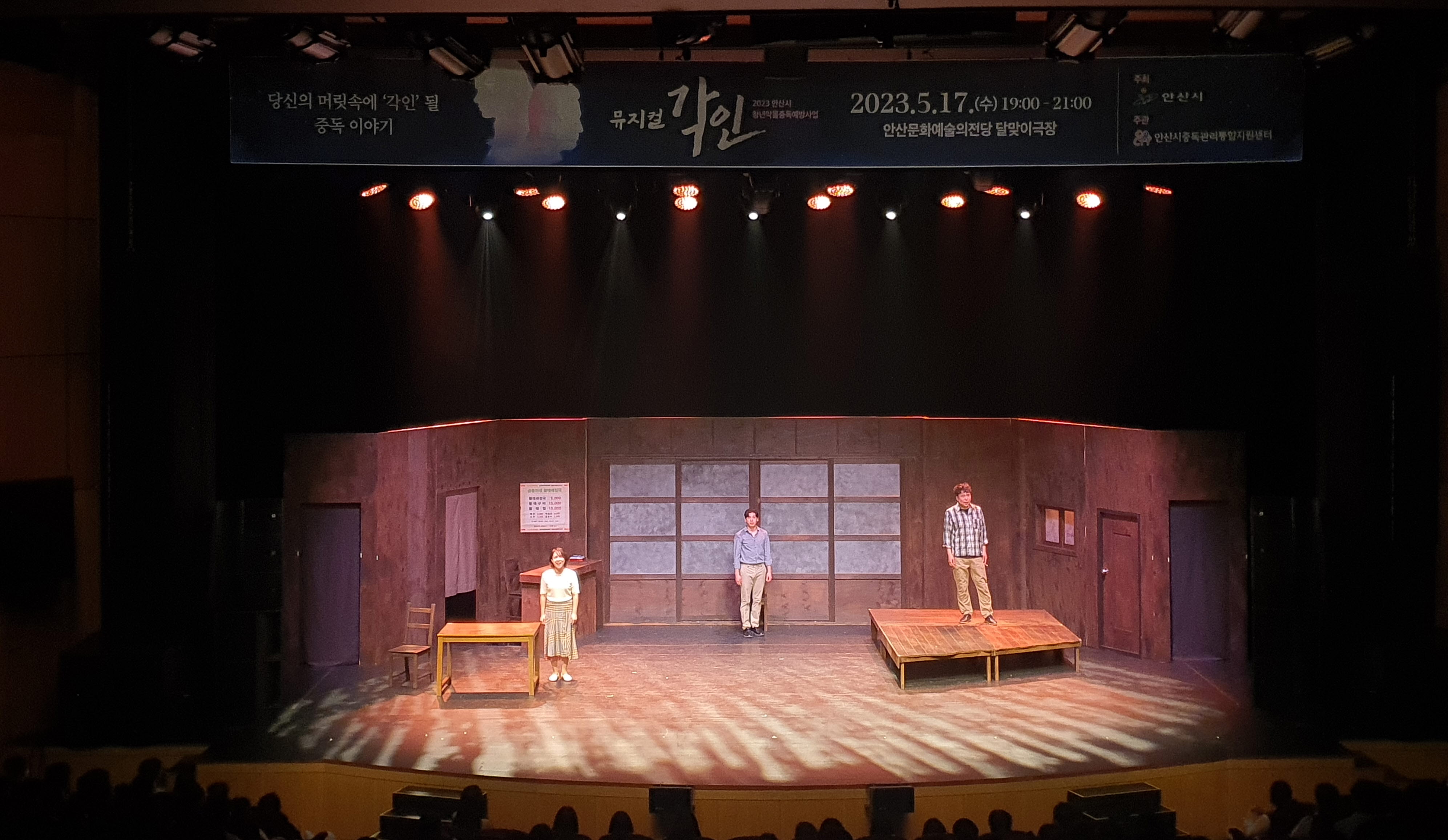 안산시중독관리통합지원센터, 청년중독예방 뮤지컬‘각인’상연