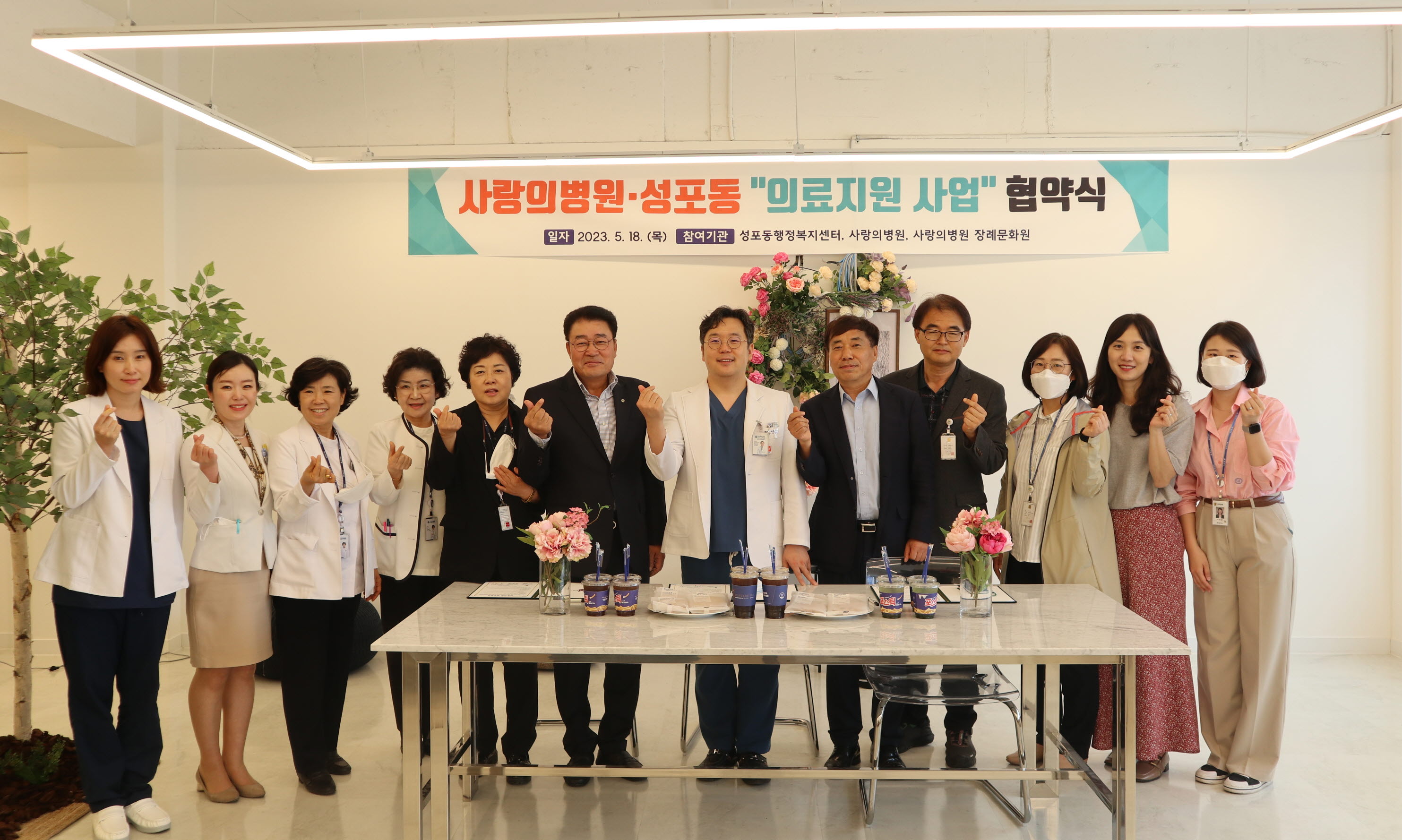 안산시 성포동, 사랑의병원·사랑의병원장례문화원과 업무협약 