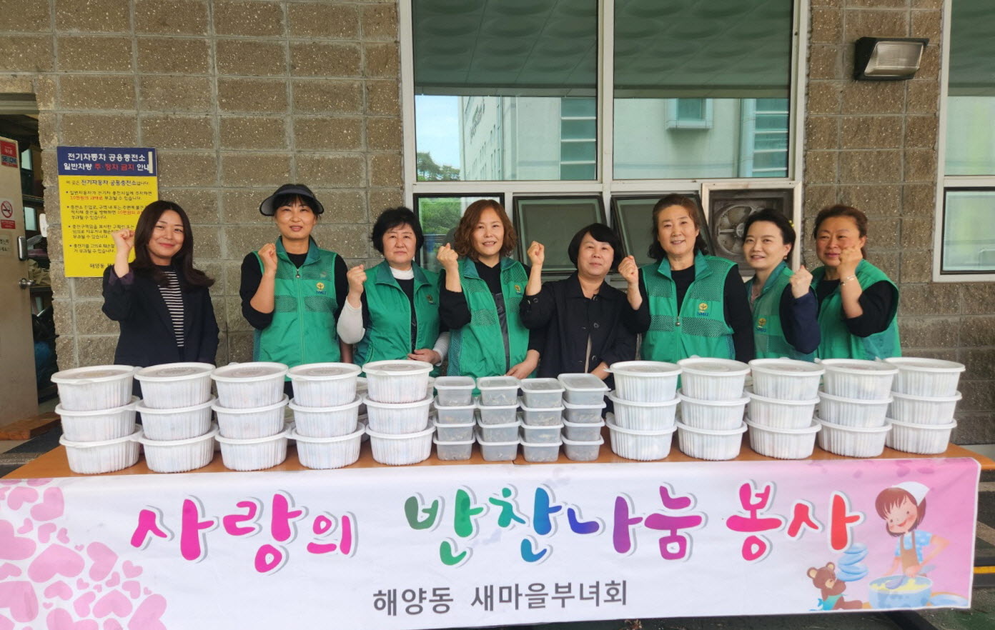 안산시 해양동 새마을부녀회, 사랑의 반찬 나눔 봉사