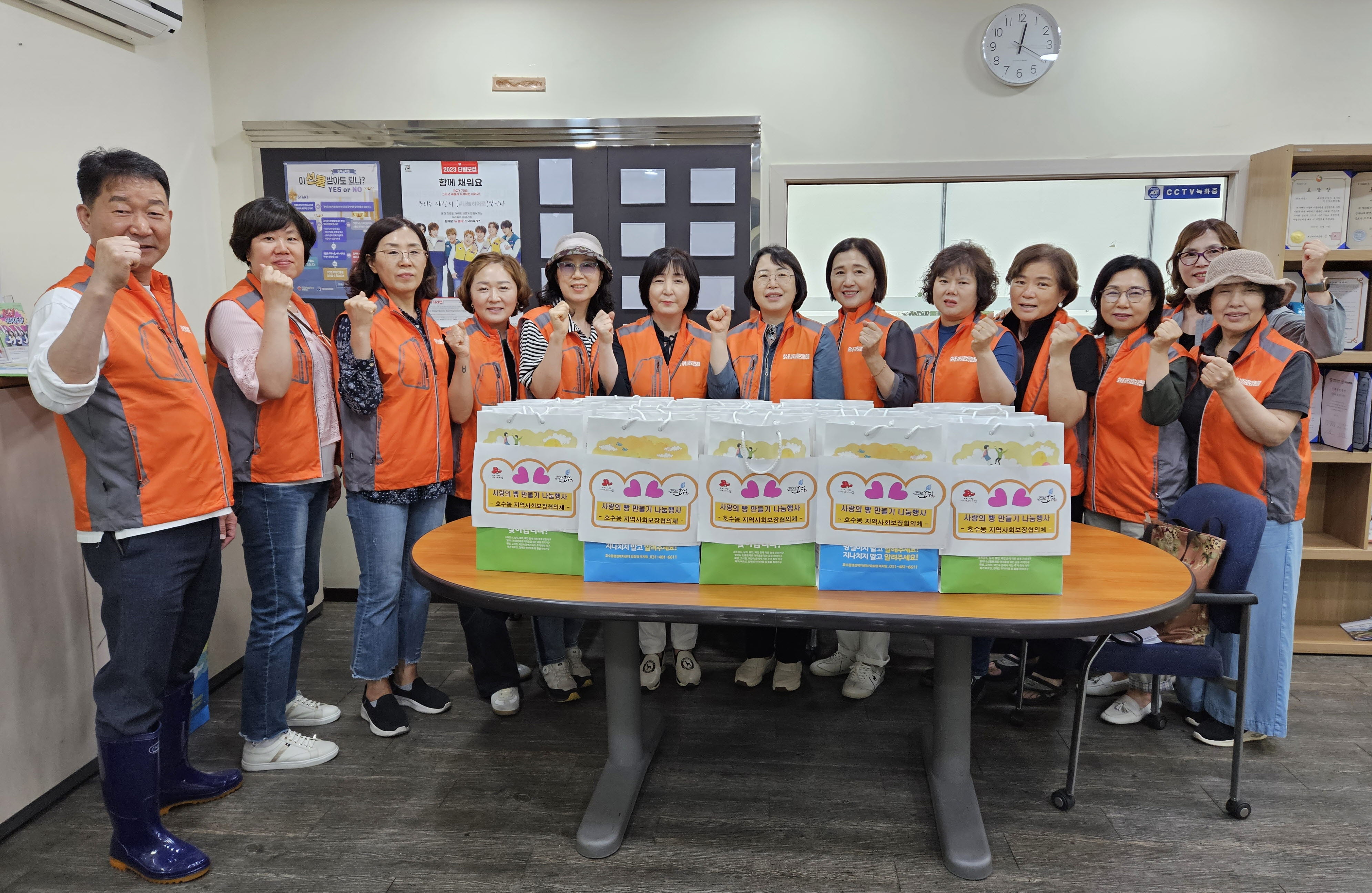 안산시 호수동 지역사회보장협의체, 사랑의 빵 나눔