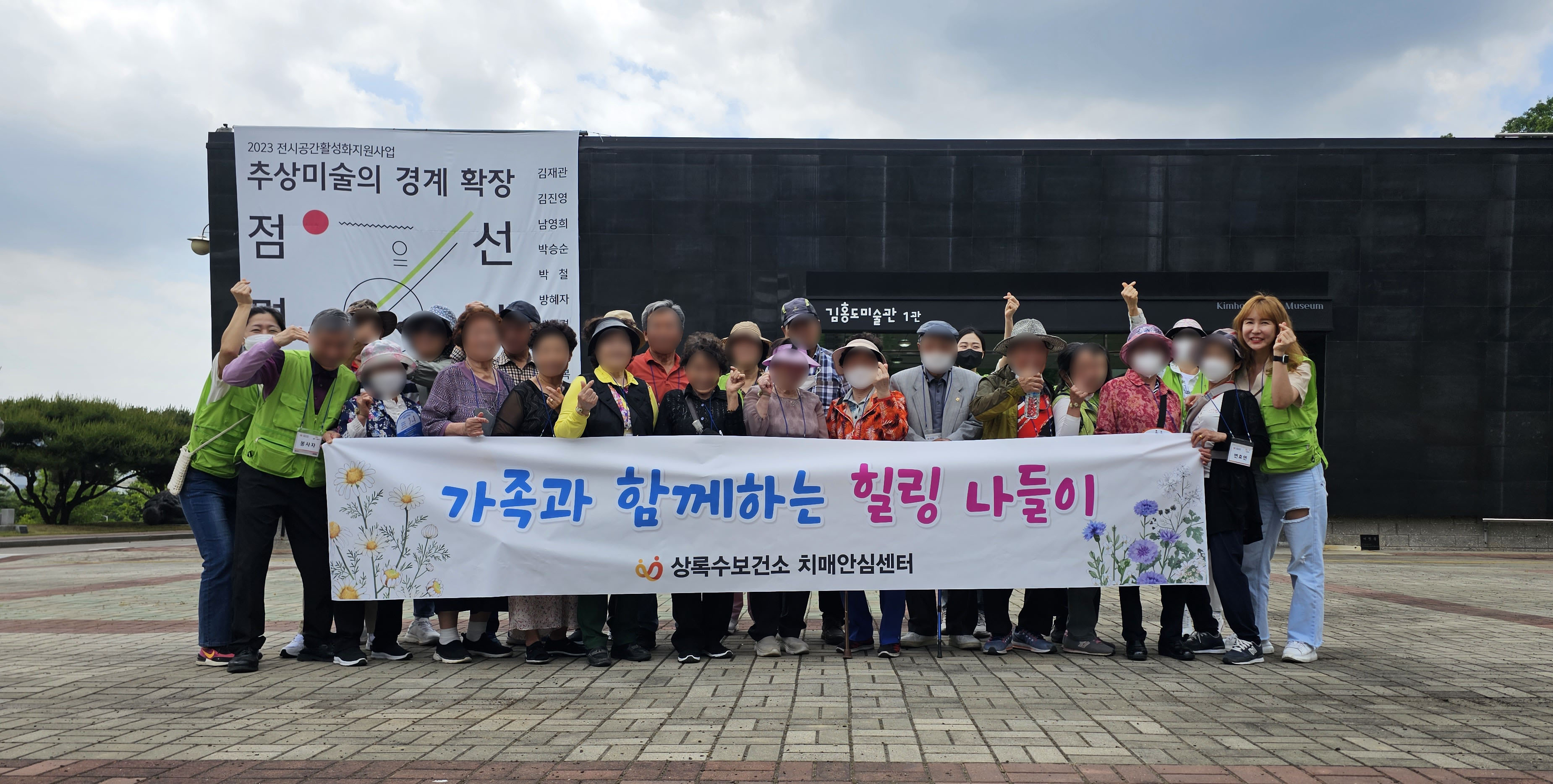 안산시 상록구 치매안심센터, 치매 환자·가족 위한 힐링 나들이