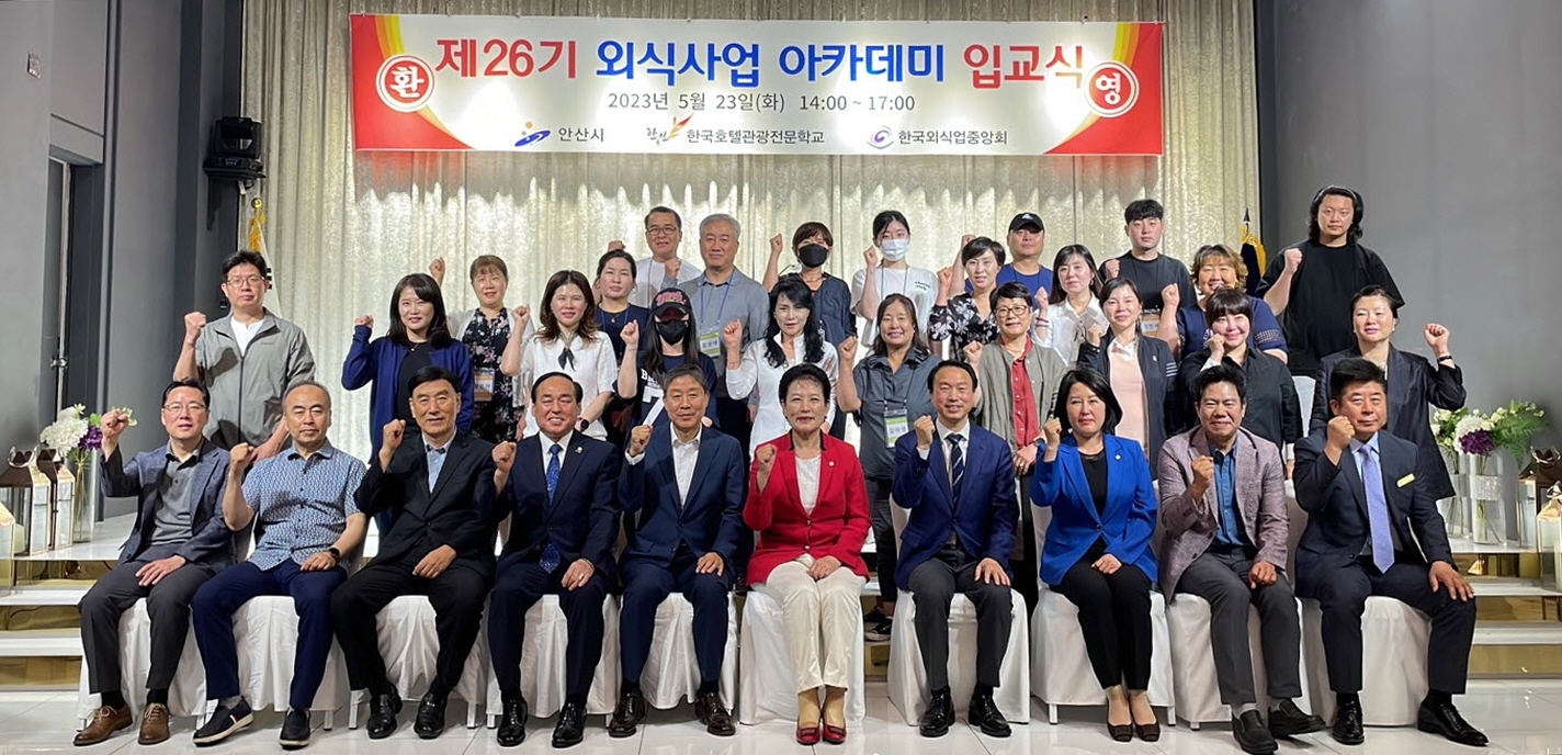 안산시 단원구, 제26기 외식사업 아카데미 입교식 개최