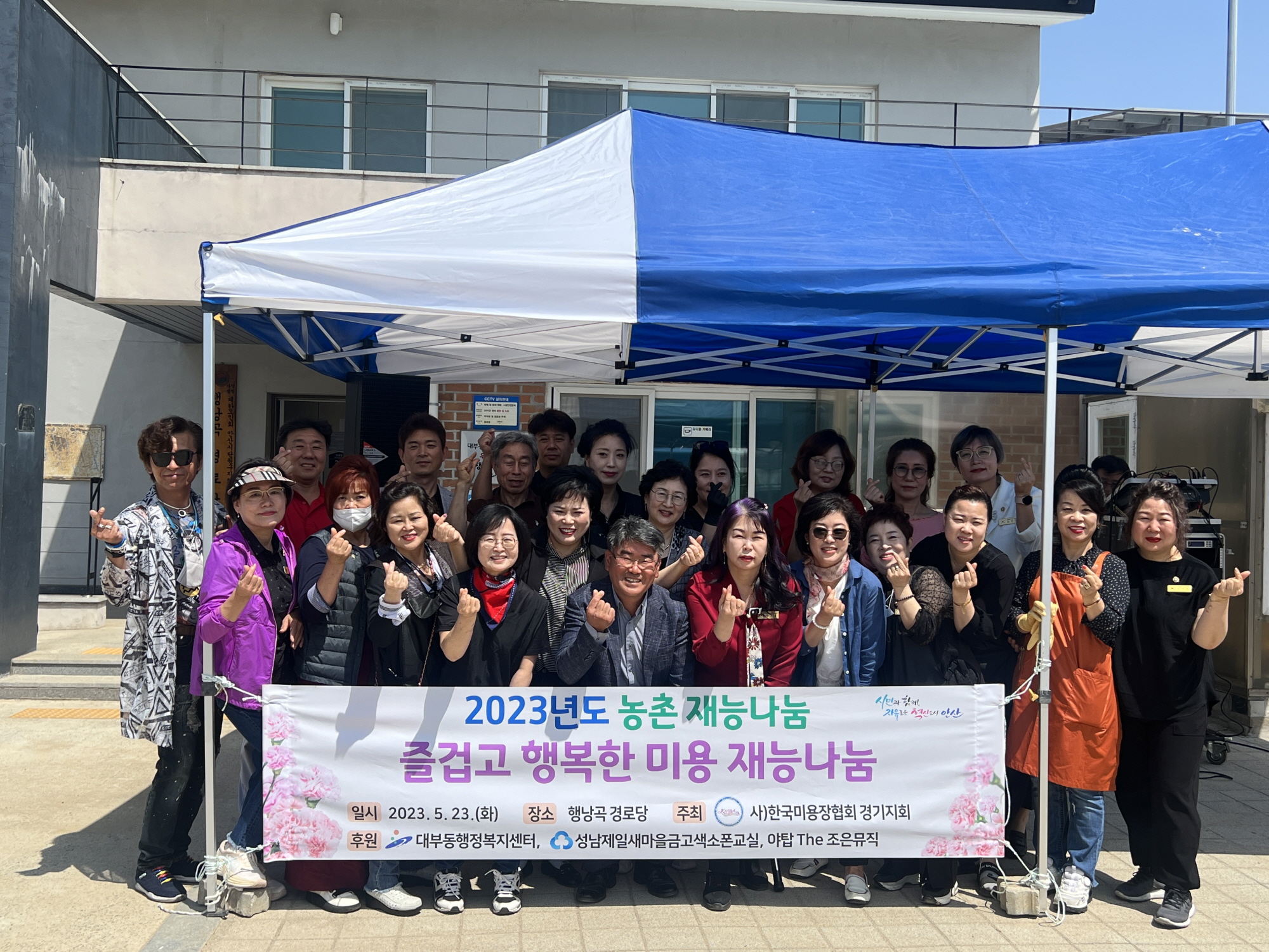 한국미용장협회 경기지회, 안산시 대부동에 미용봉사