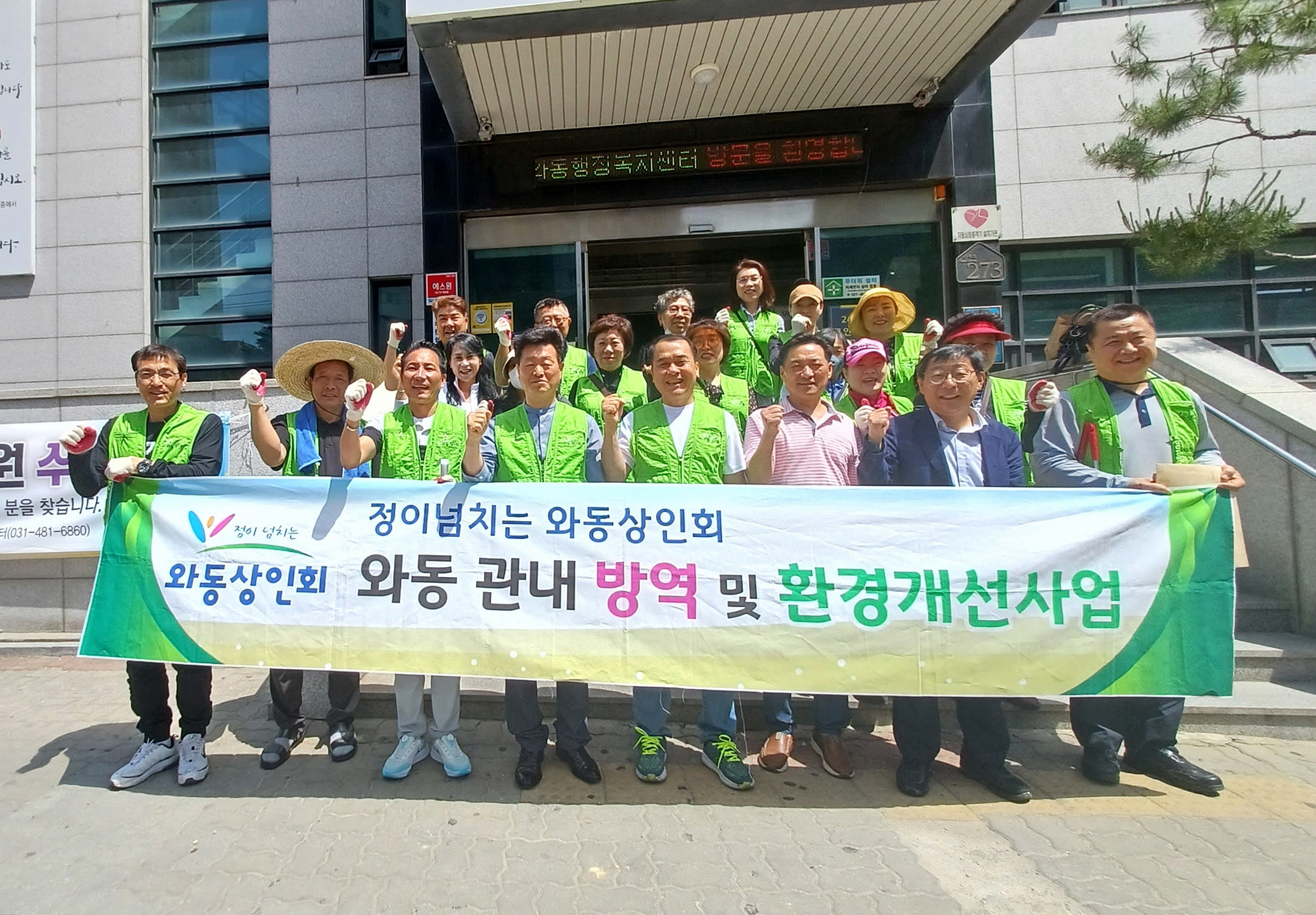 안산시 와동상인회, 환경정화 위해 의기투합