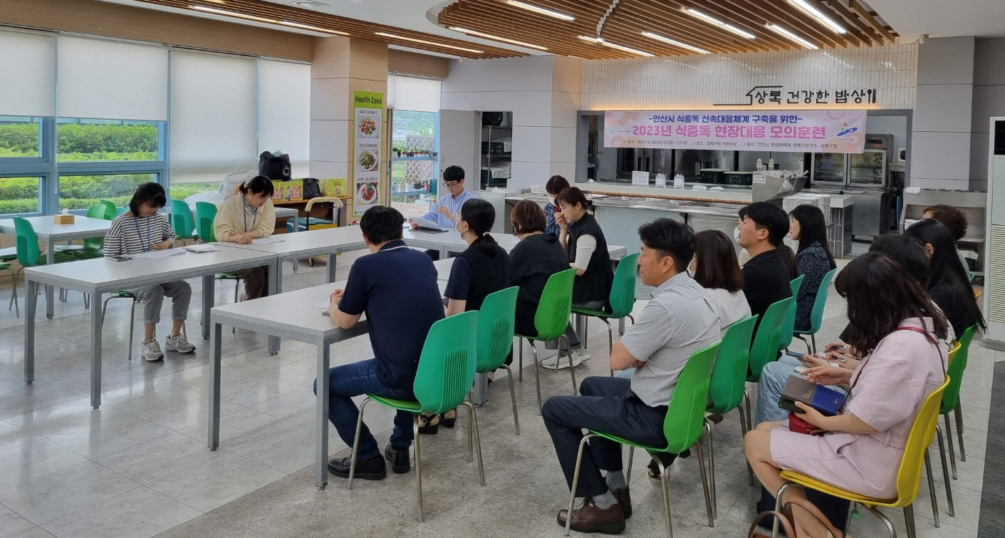안산시, 식중독 발생 대비 현장 대응 모의훈련 실시