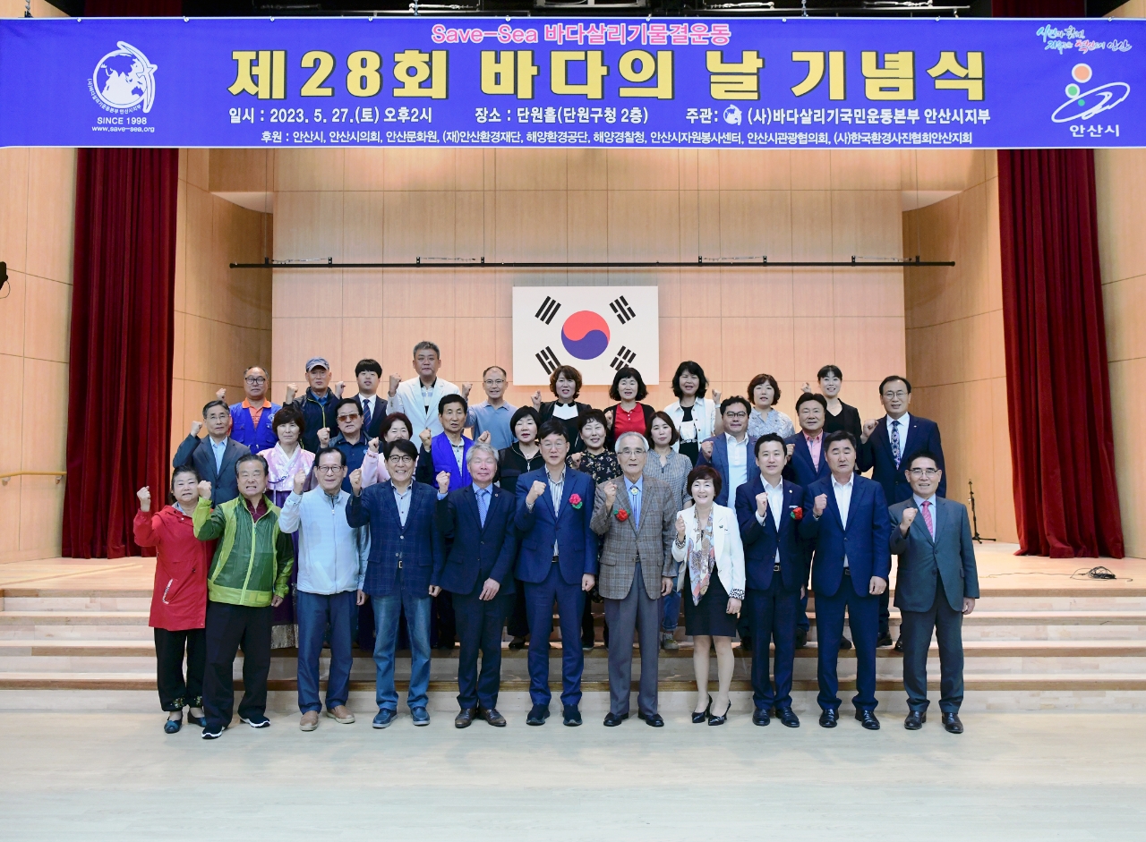 안산시, 제28회 바다의 날 기념식 개최