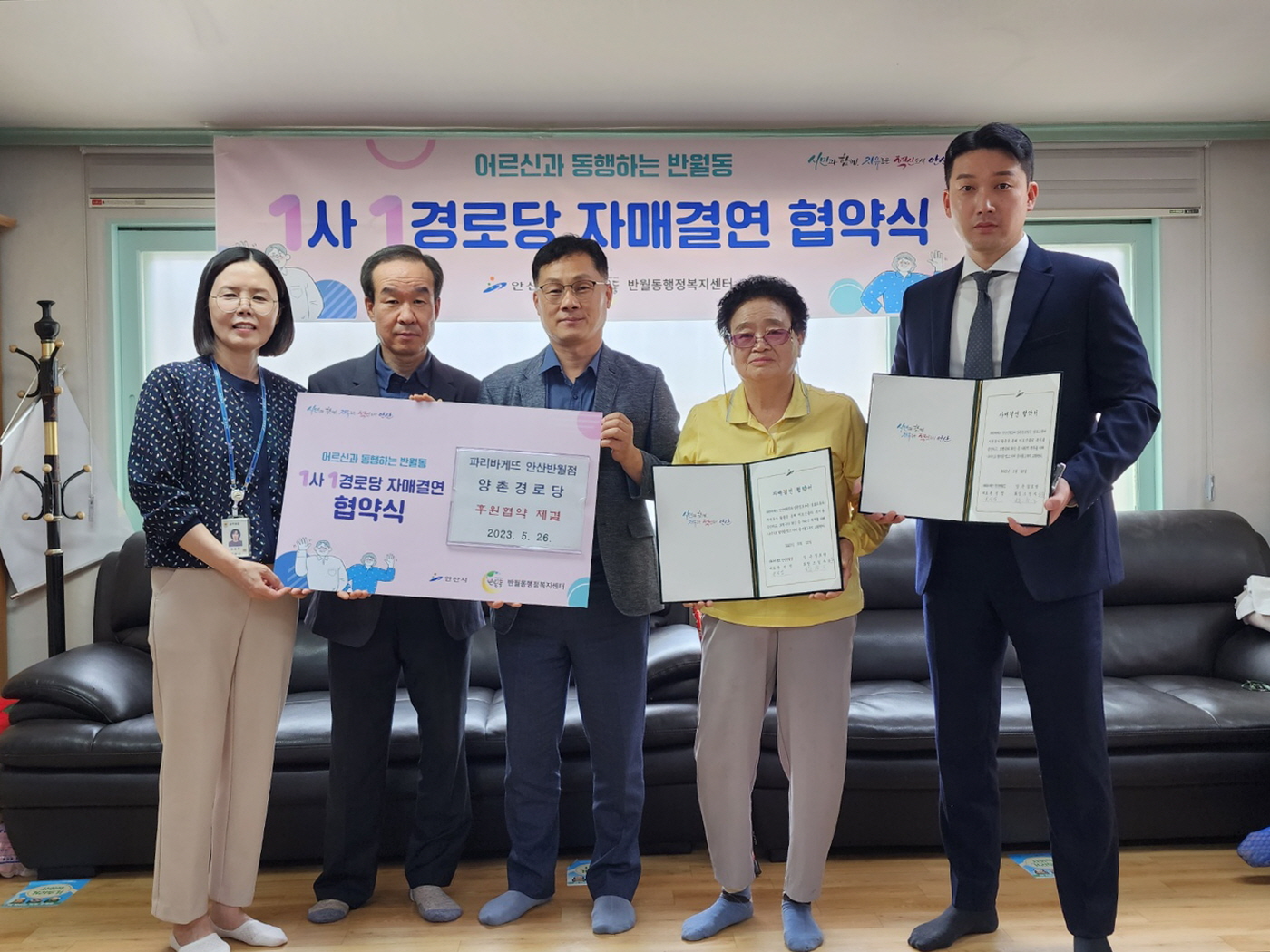 안산시 반월동, 1사 1경로당 자매결연 협약