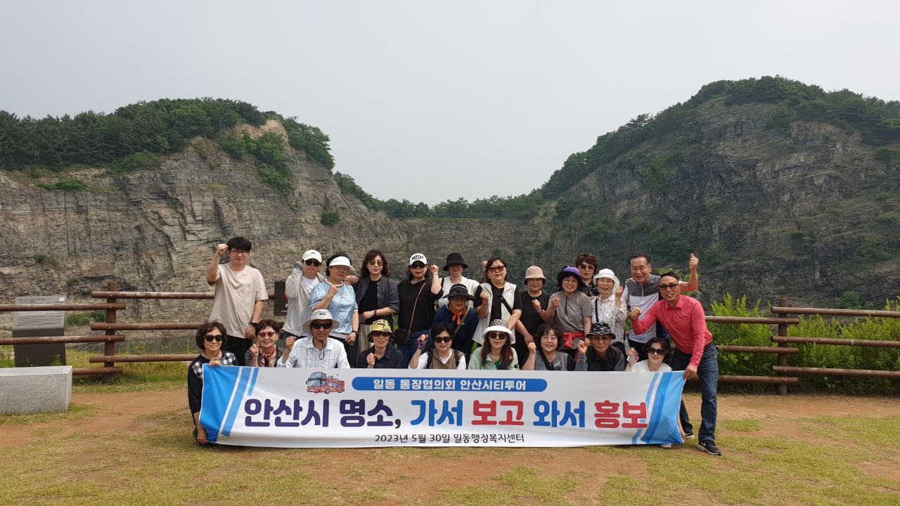 안산시 일동 통장협의회, 가서 보고 와서 홍보