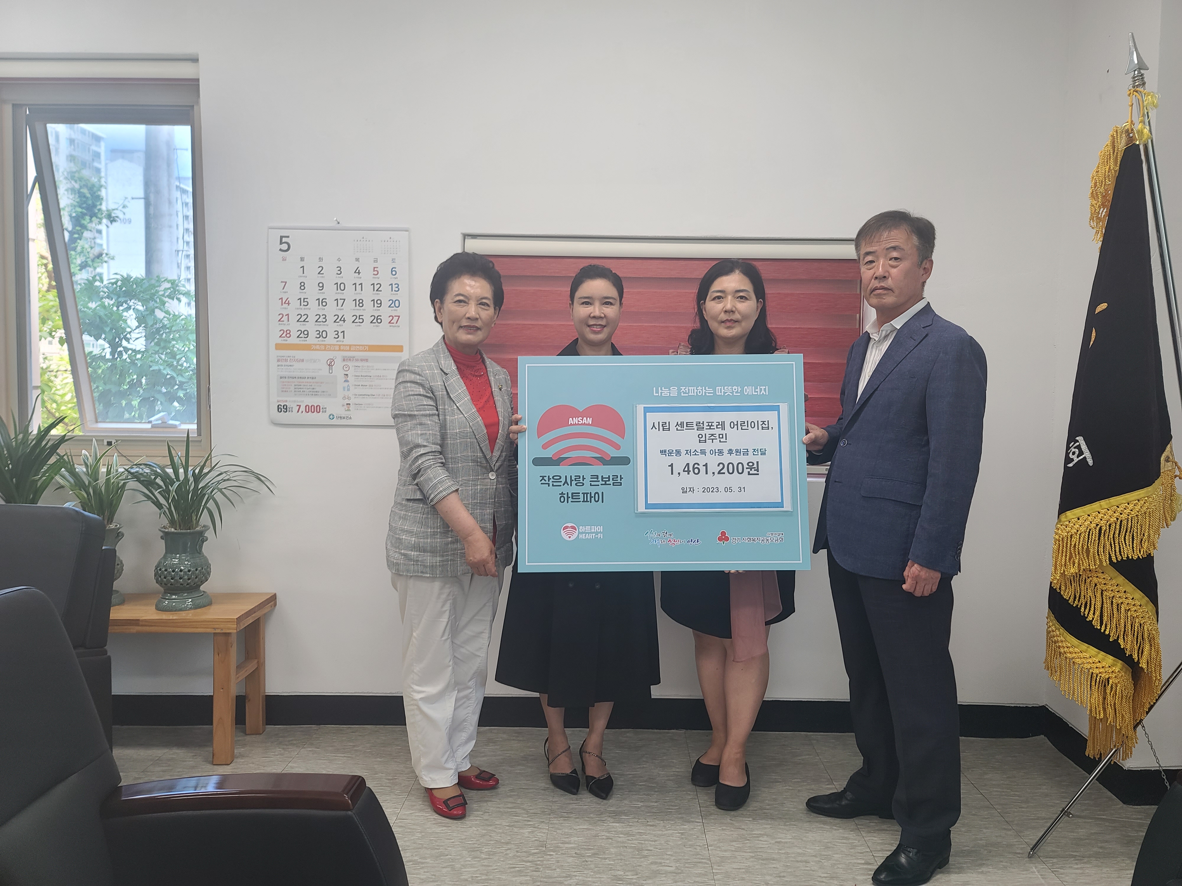 안산시 백운동, 시립센트럴포레어린이집으로부터  바자회 수익금 146만원 기탁받아