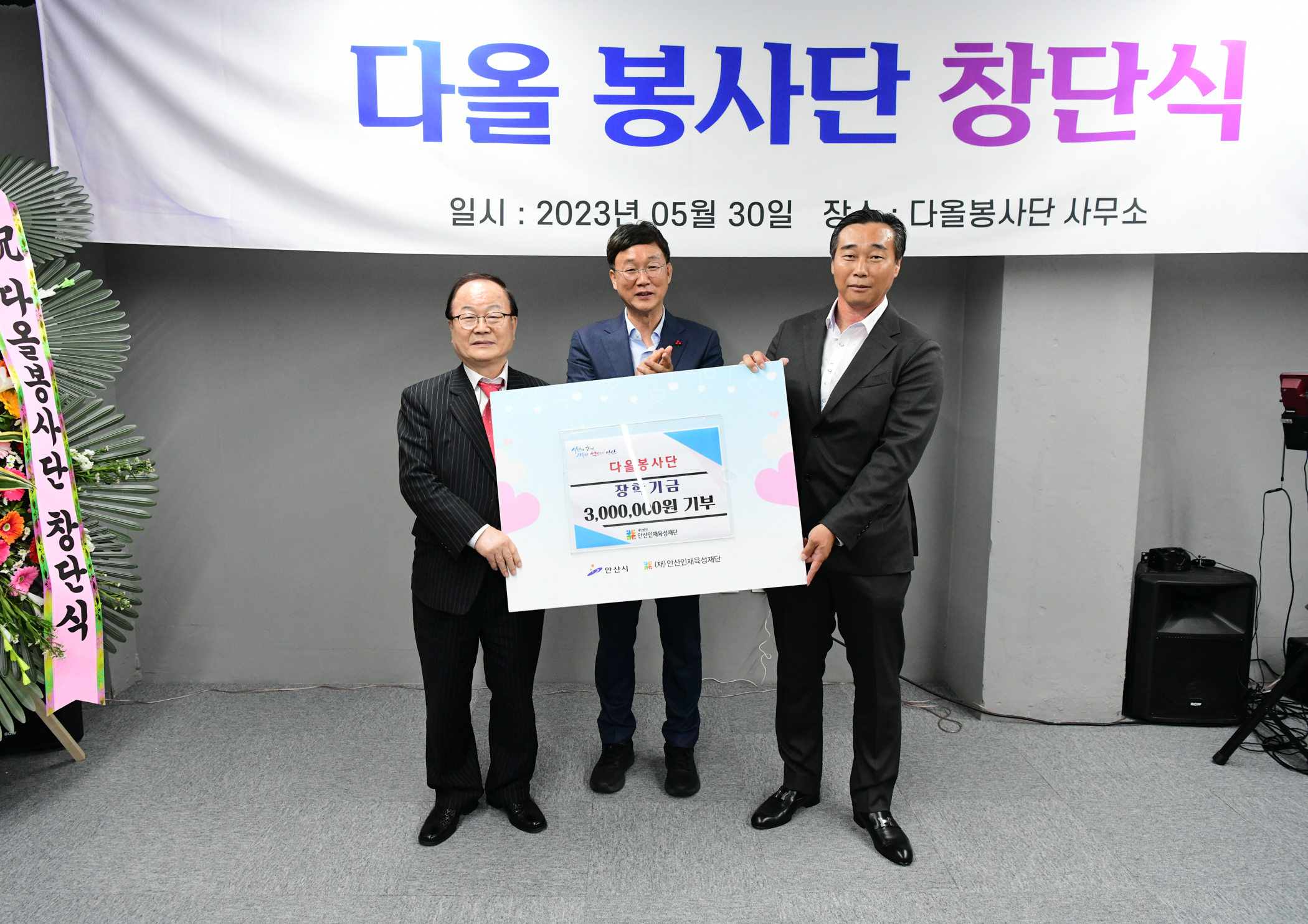 (재)안산인재육성재단, 다올봉사단으로부터 장학금 300만원 기탁받아