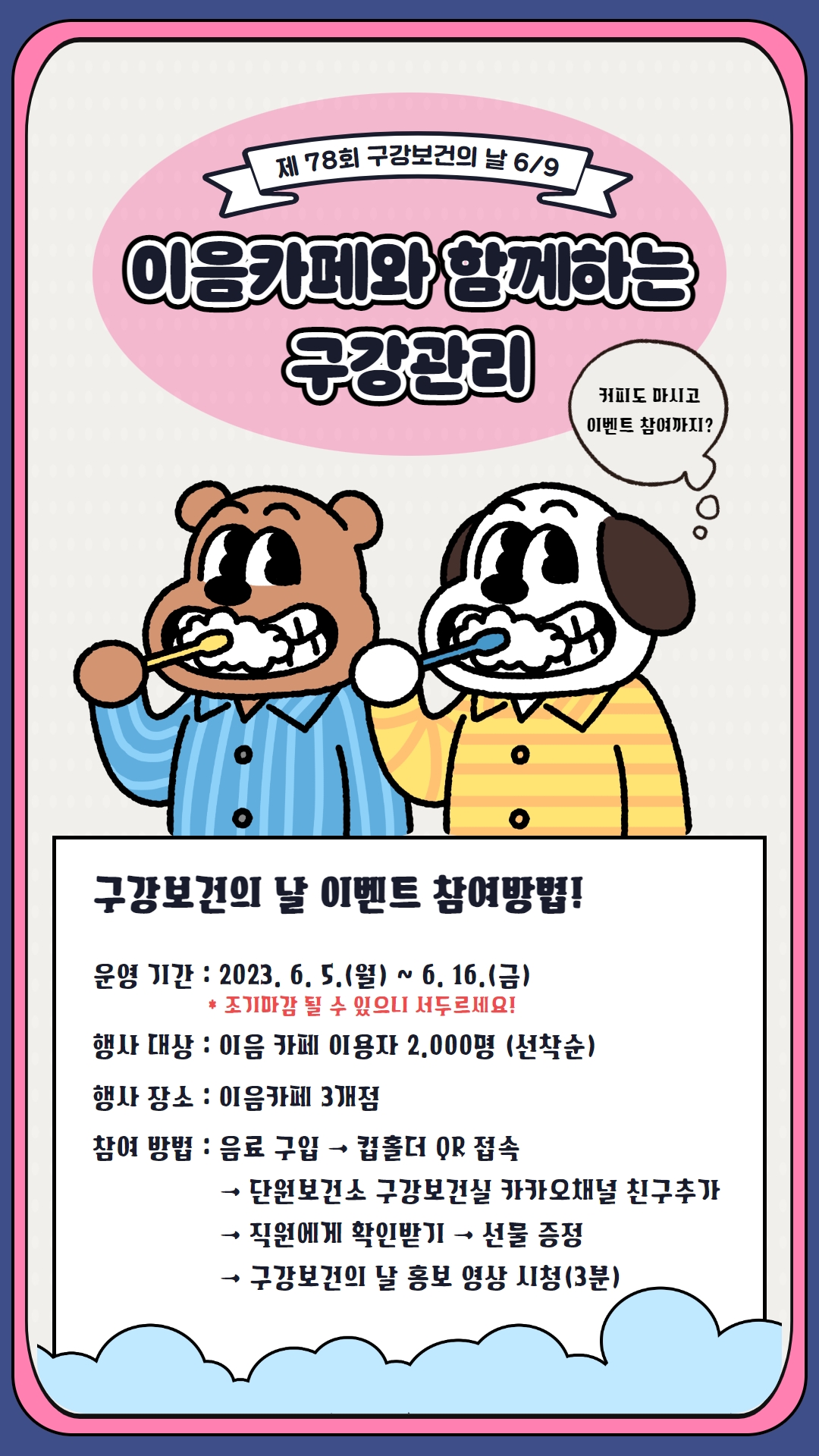 안산시 단원보건소,‘제78회 구강보건의 날’기념 이벤트 운영