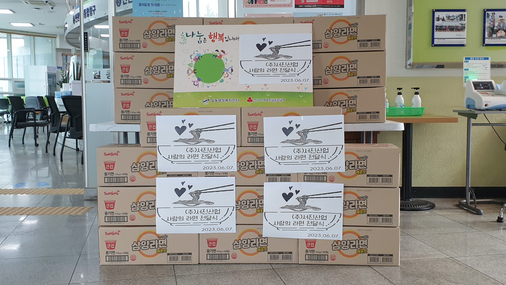 서진산업(주), 안산시 일동에 라면 20박스 기탁