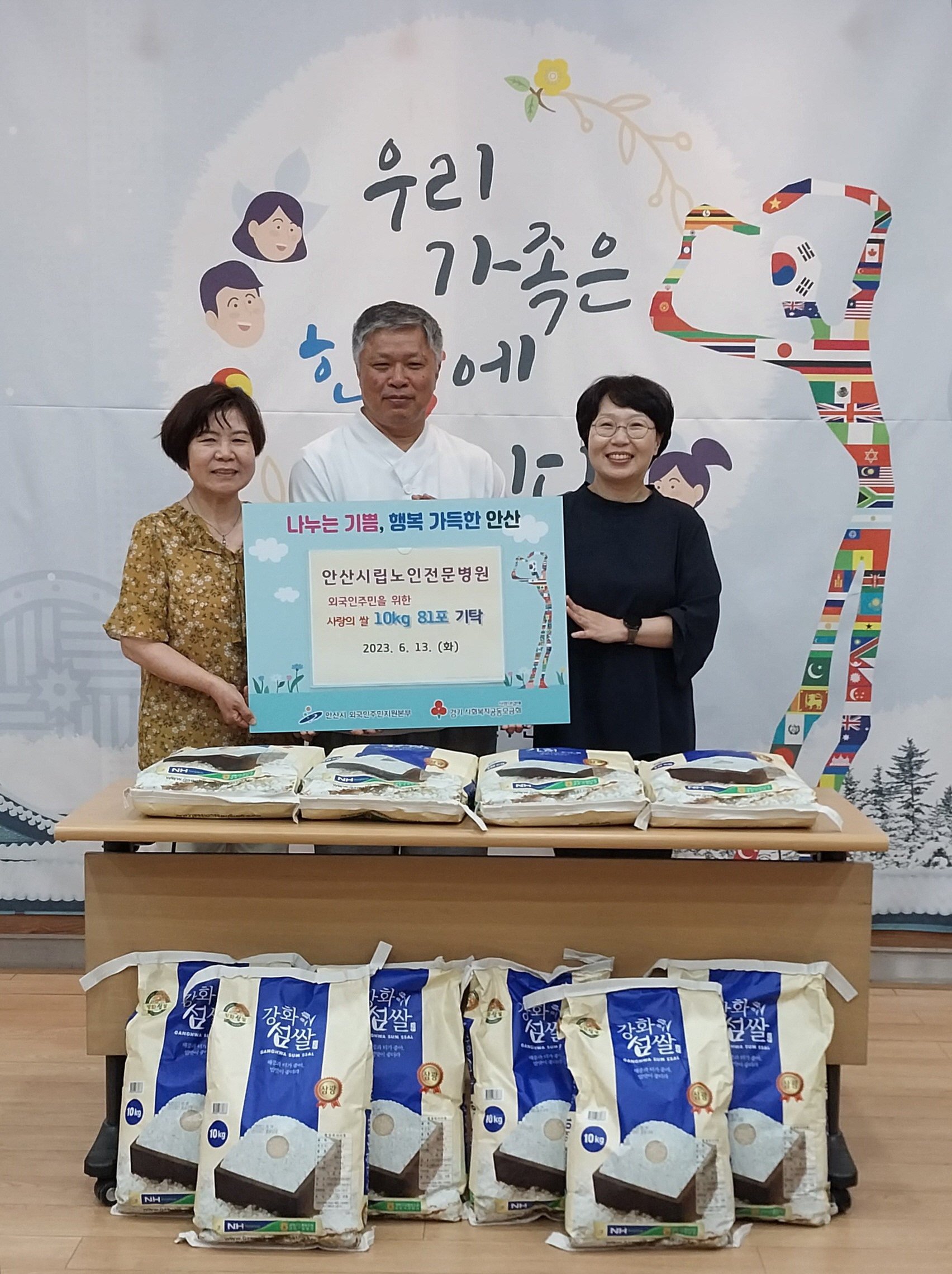 안산시, 안산시립노인전문병원으로부터 쌀 81포 기탁 받아