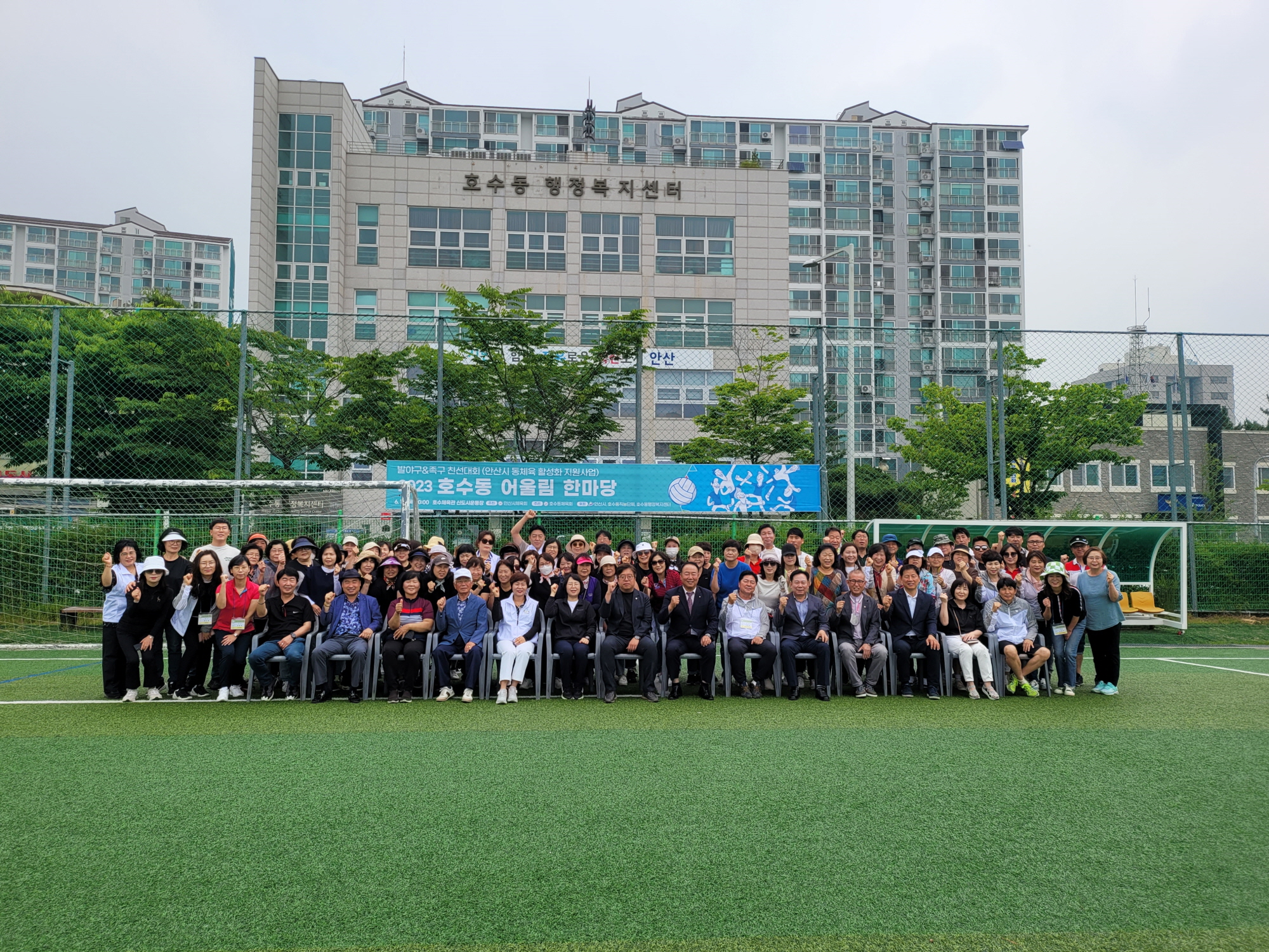 안산시 호수동 체육회, 어울림 한마당 체육행사 개최