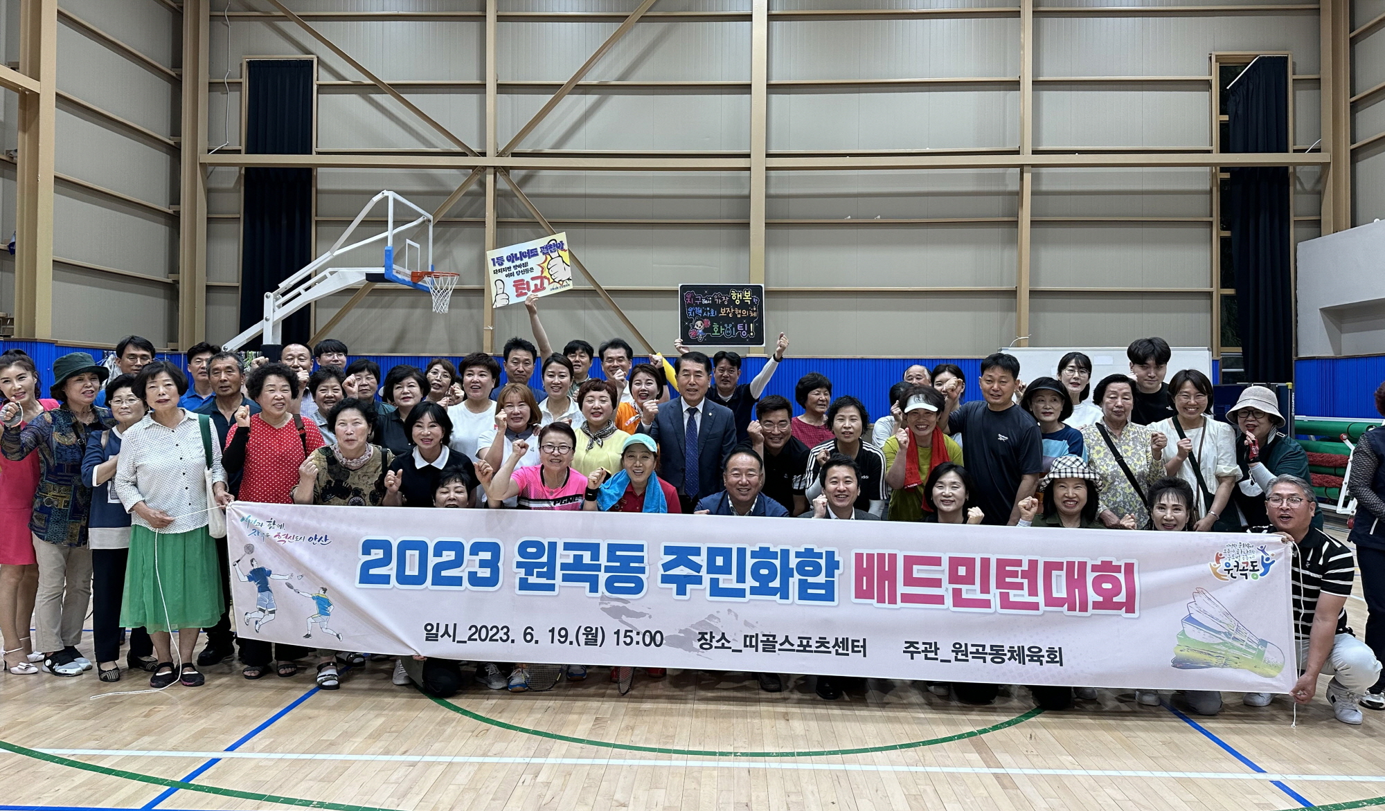 안산시 원곡동 체육회, 주민화합 배드민턴대회 개최