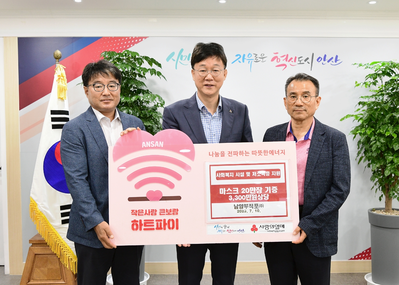 안산시, 남양부직포(주)로부터 마스크 20만 장 기부 받아