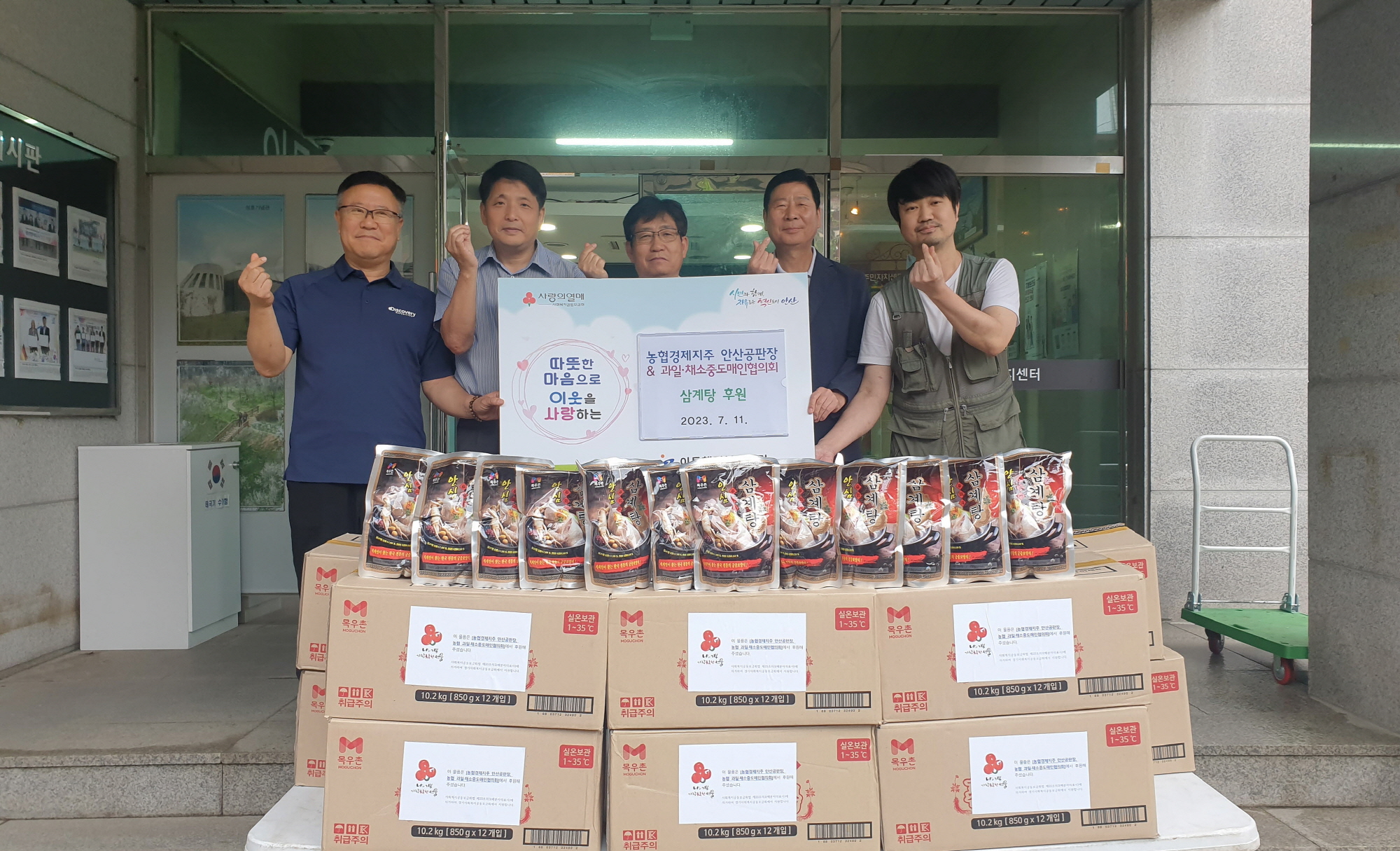 농협경제지주 안산공판장 & 농협 과일·채소중도매인협의회, 안산시 이동에 초복 맞이 삼계탕 전달