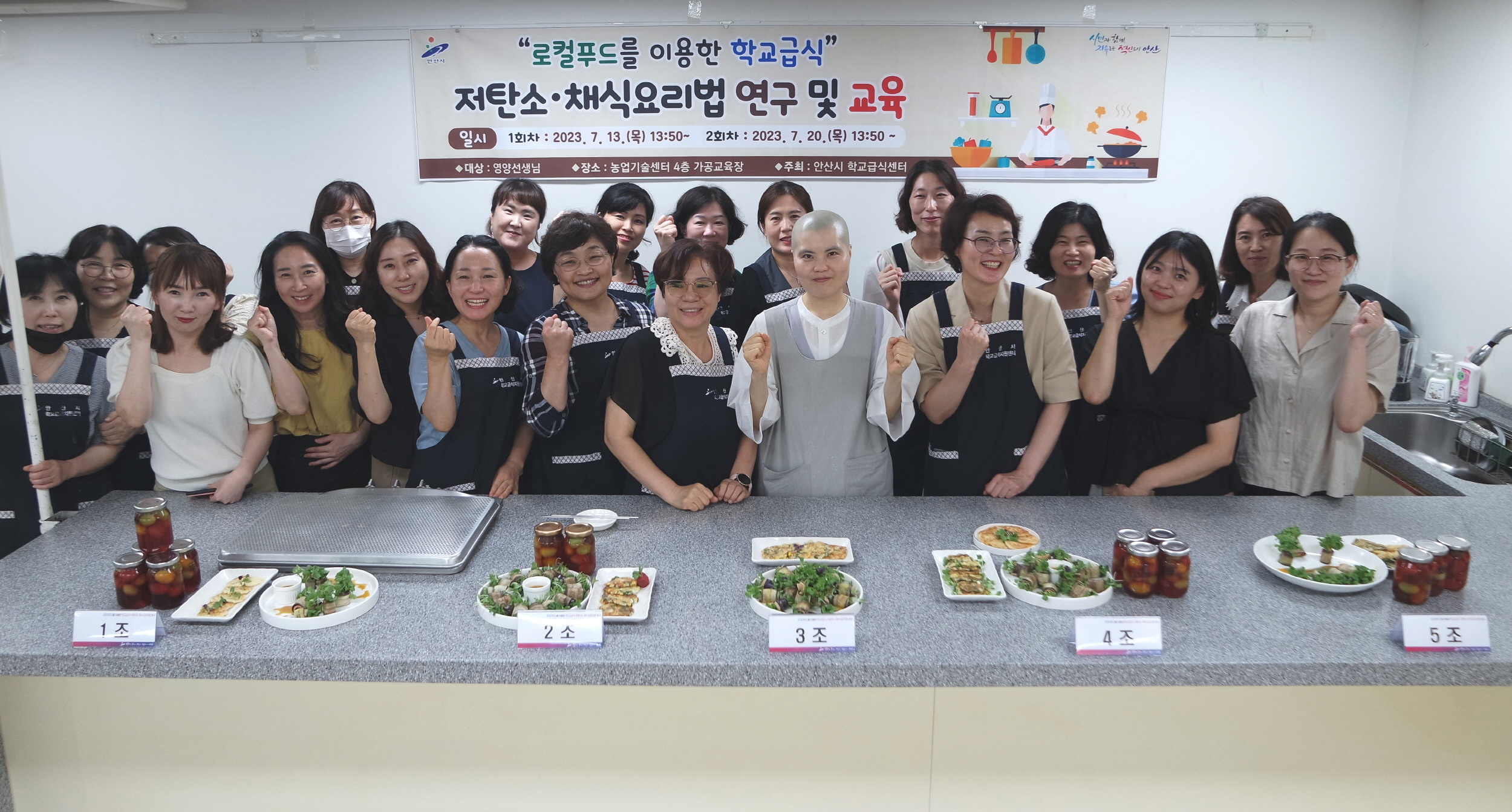 안산시, 영양사 대상 학교급식 저탄소·채식 요리법 교육 실시