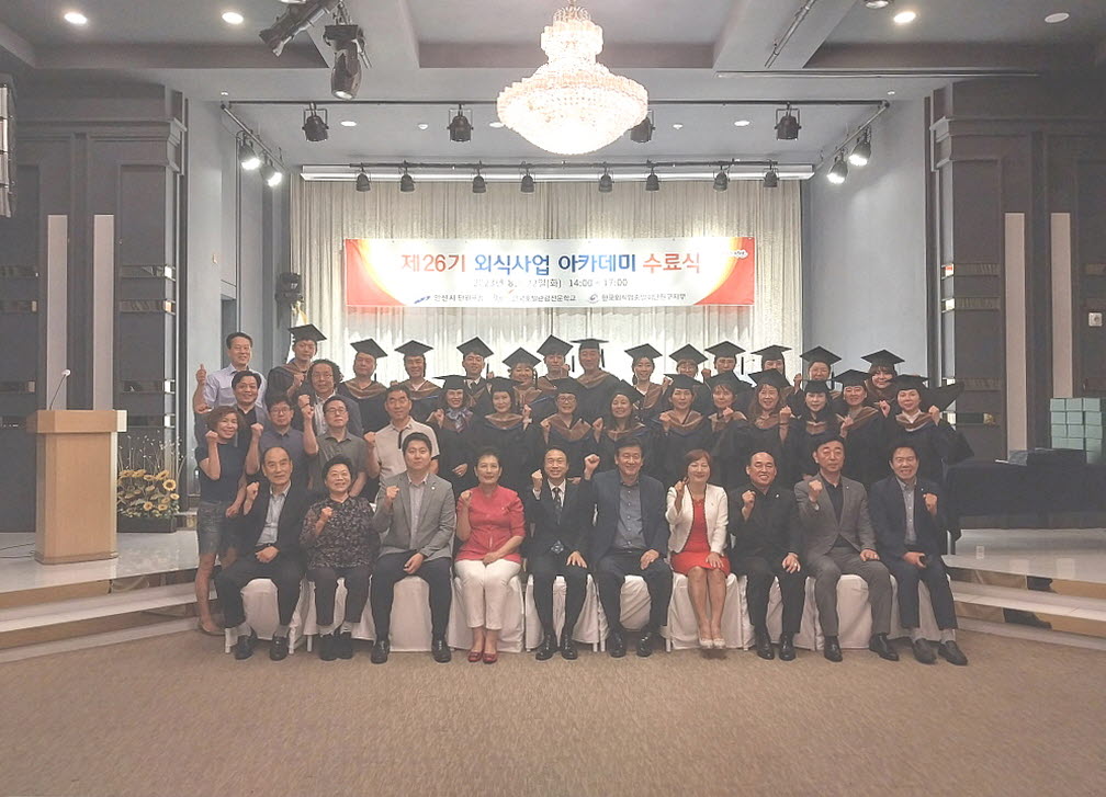 안산시, 제26기 외식사업 아카데미 수료식 성황리 개최