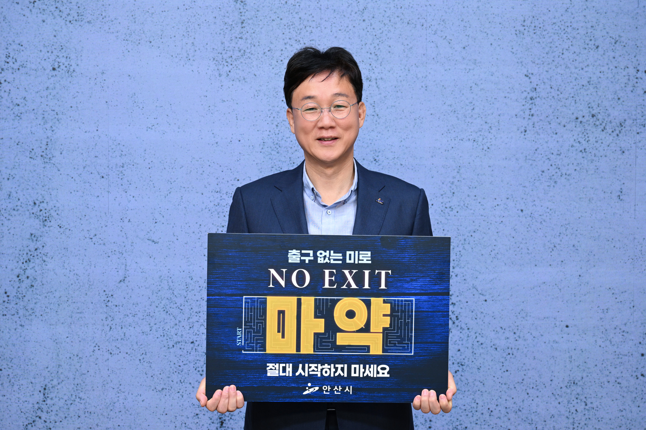 이민근 안산시장, 마약 근절‘노 엑시트’릴레이 캠페인 동참