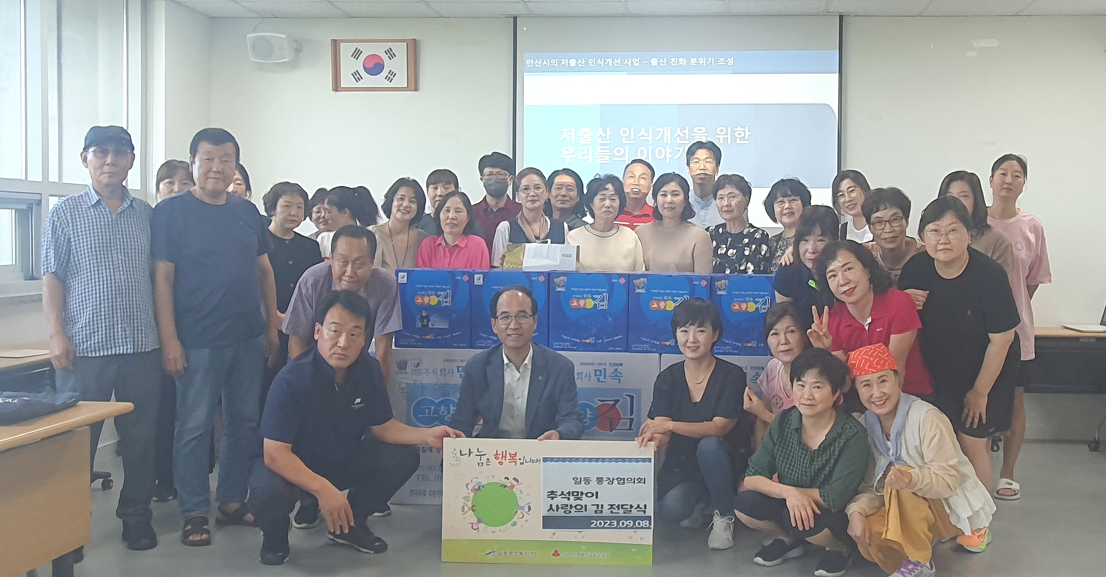 안산시 일동 통장협의회, 이웃돕기 사랑의 김 39박스 전달