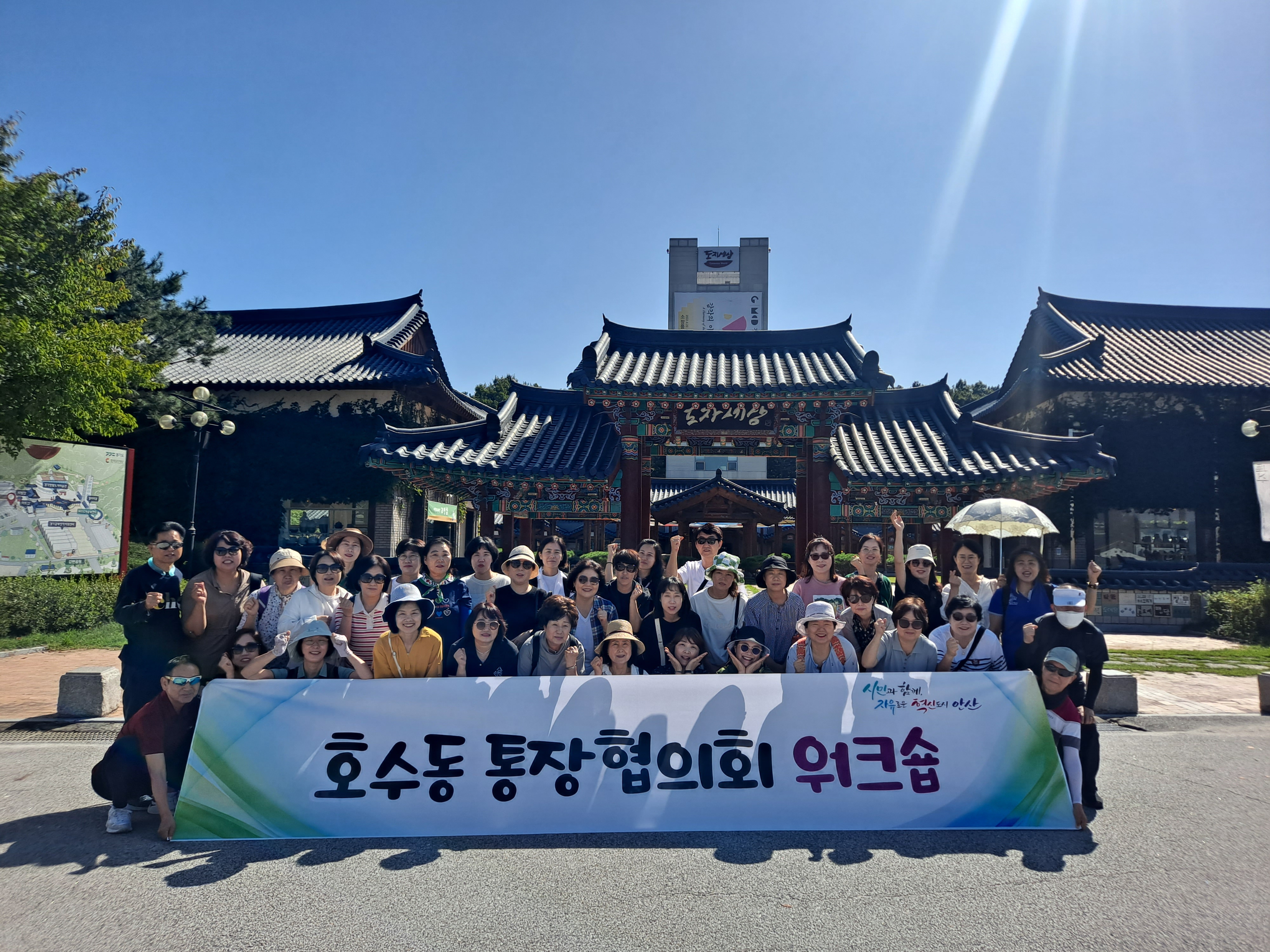 안산시 호수동, 통장협의회 워크숍 개최