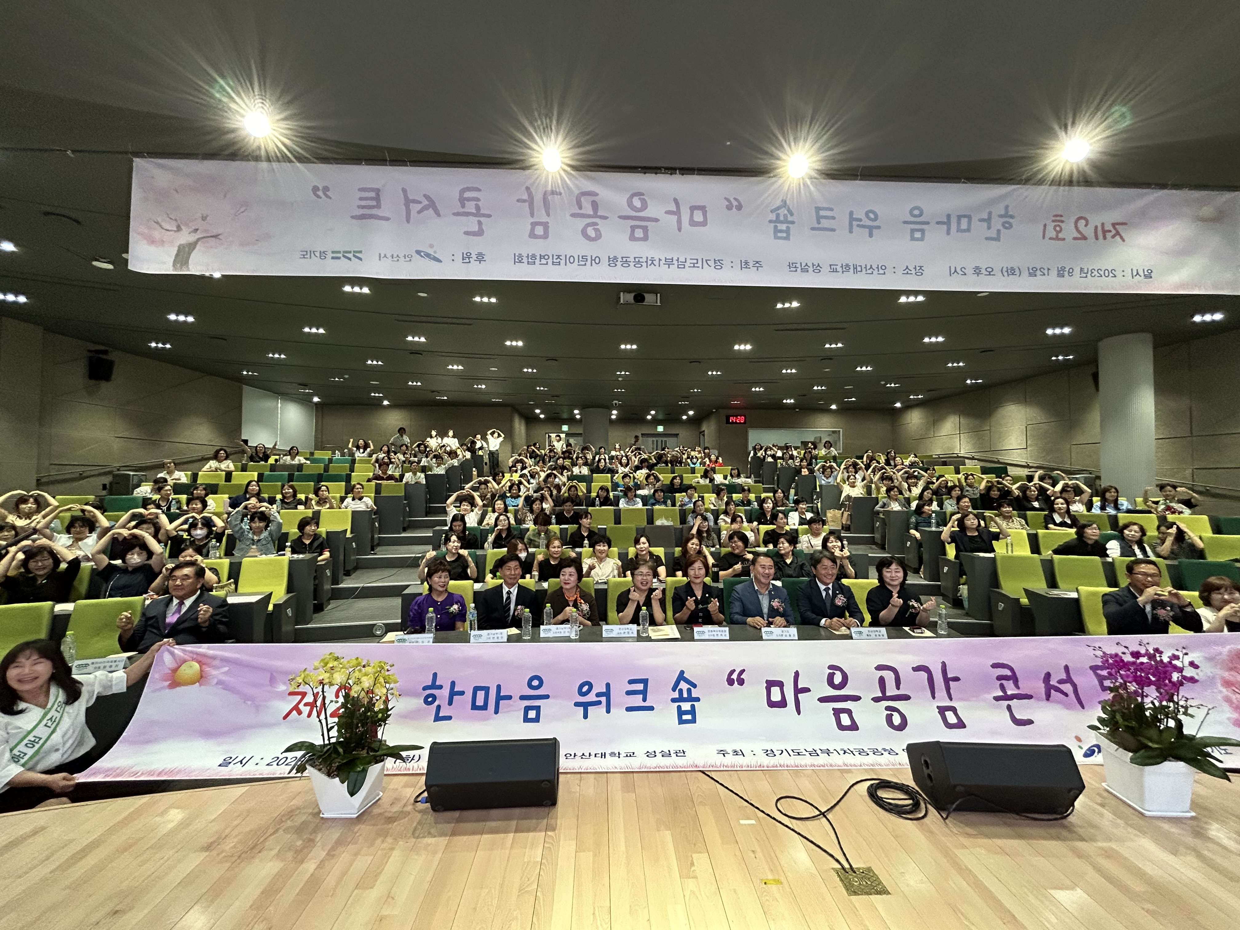 안산시, 공공형어린이집연합회 한마음 워크숍 개최