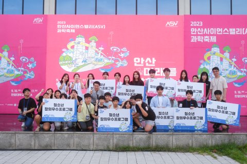 안산사이언스밸리 과학축제 성황리에 마무리