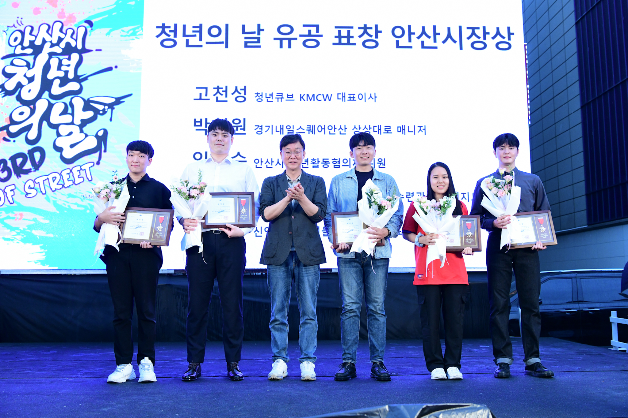 안산시, 제3회 청년의 날 행사 성황리 개최