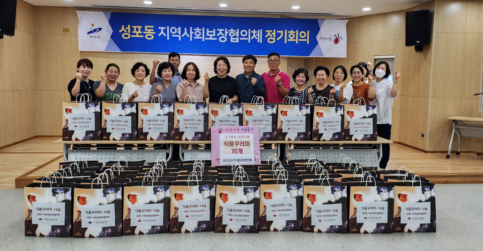 안산시 성포동 지역사회보장협의체, 취약계층에 식품꾸러미 나눔