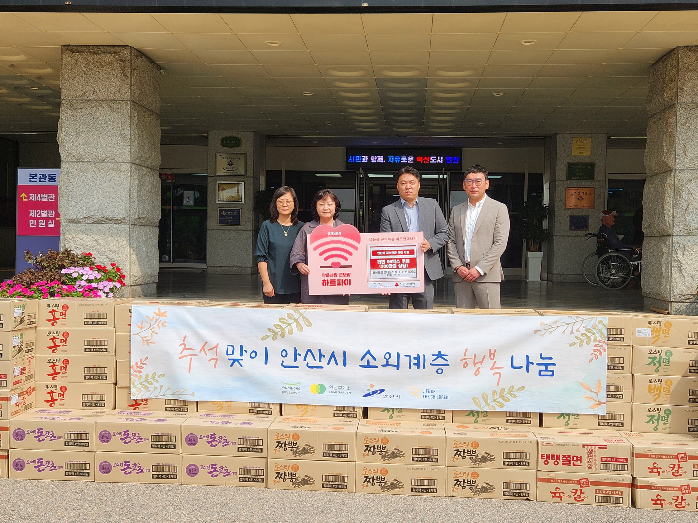 안산시, (사)라이프오브더칠드런과 안산휴게소로부터 라면 116박스 기탁 받아