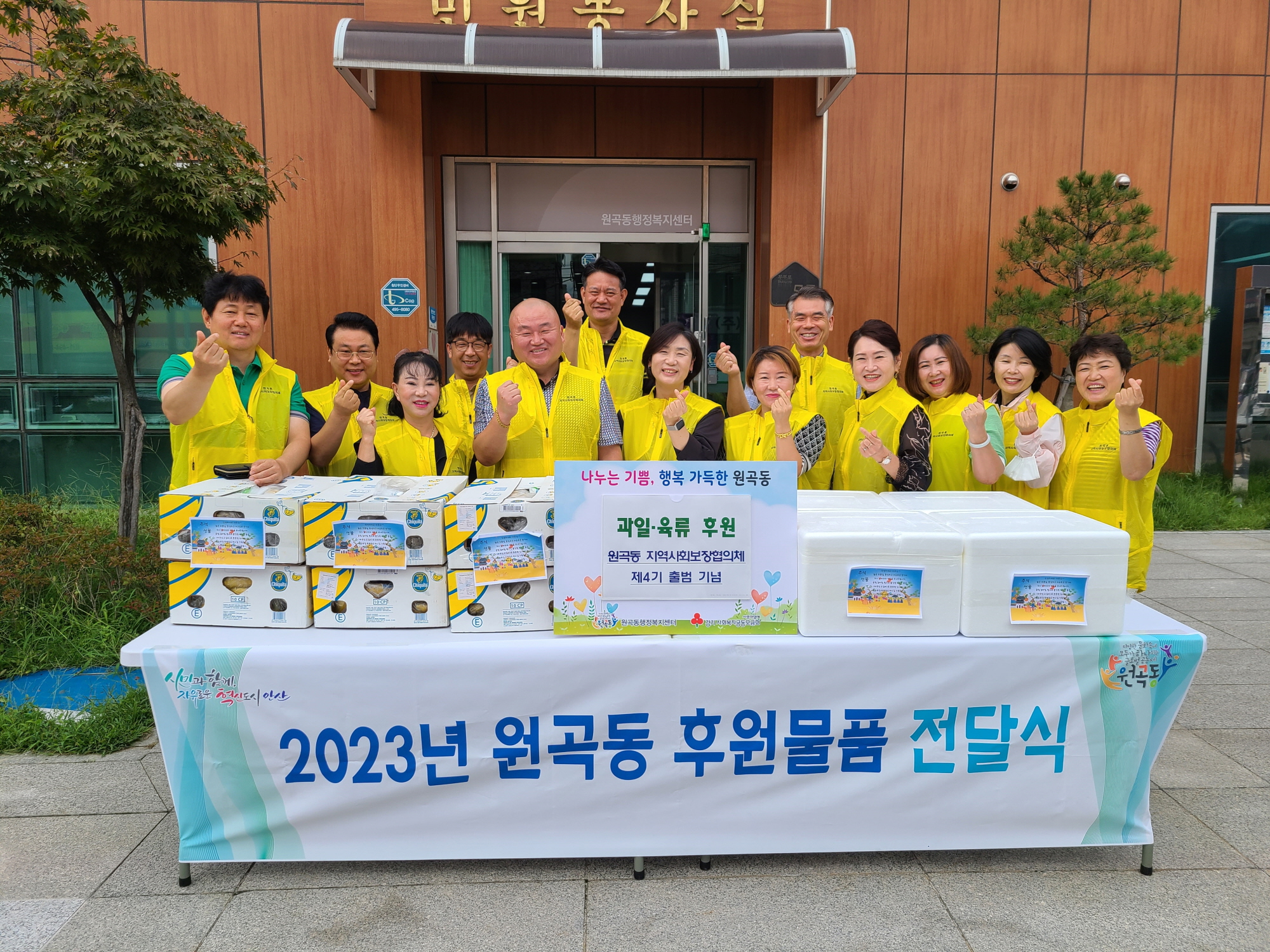 안산시 원곡동 지사협, 제4기 출범 기념 경로당 후원