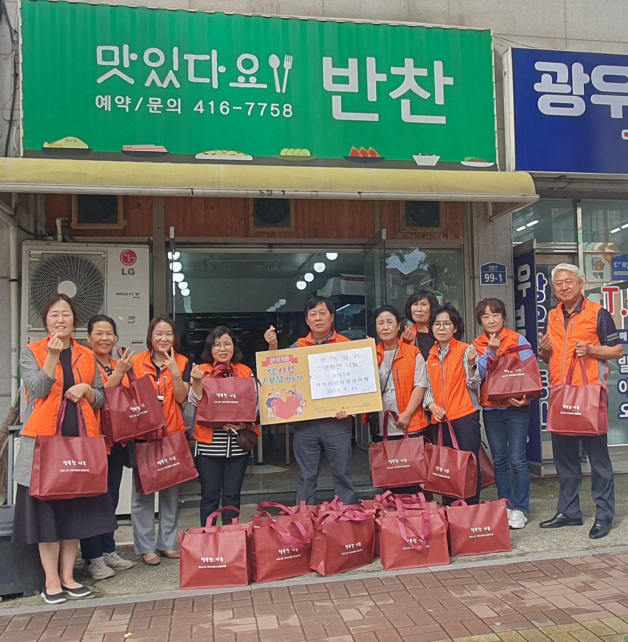 안산시 본오1동 지사협, 추석맞이 ‘행복찬 나눔’진행