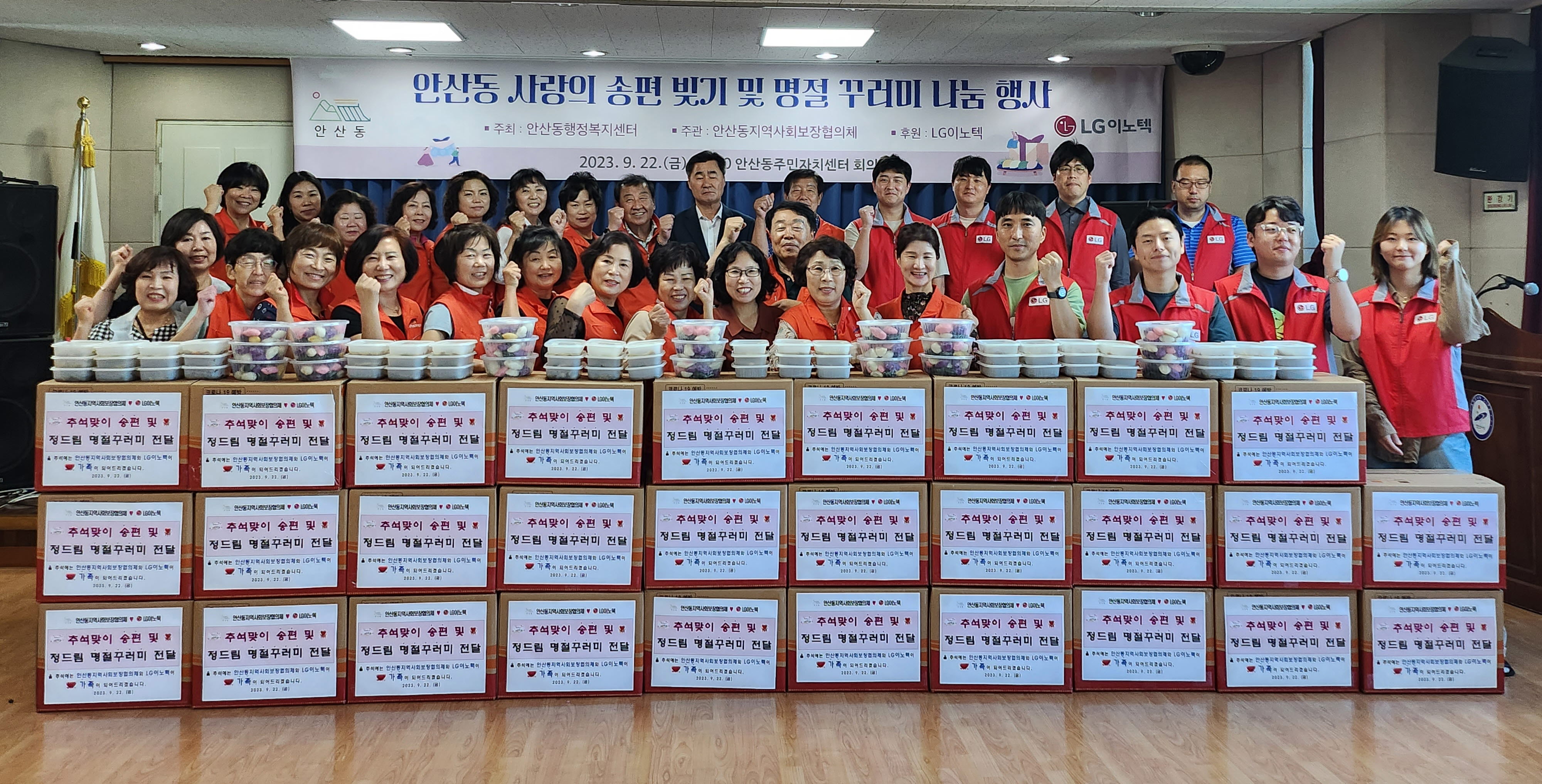 안산시 안산동 지사협·LG이노텍, 추석맞이 송편빚기 및 정드림 명절꾸러미 전달