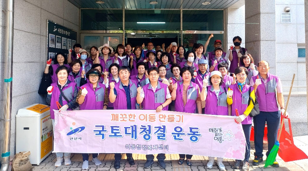 안산시 이동 통장협의회, 추석 명절맞이 환경정화활동 전개