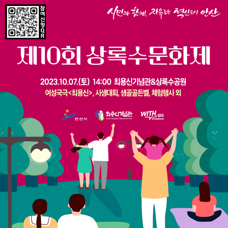 안산시, 제10회 상록수문화제 개최