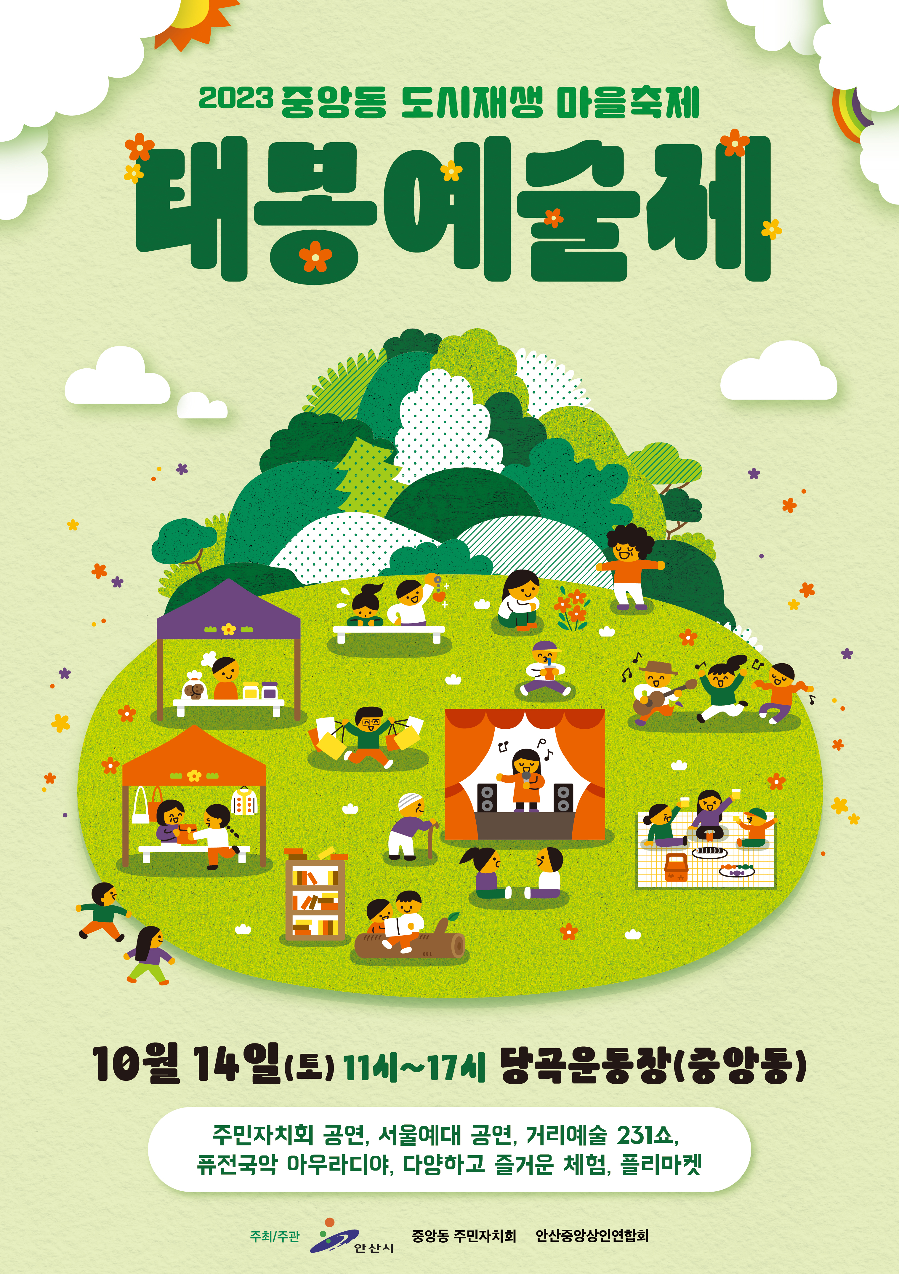 안산시, 이달 14일 중앙동 도시재생 마을축제‘태봉예술제’개최