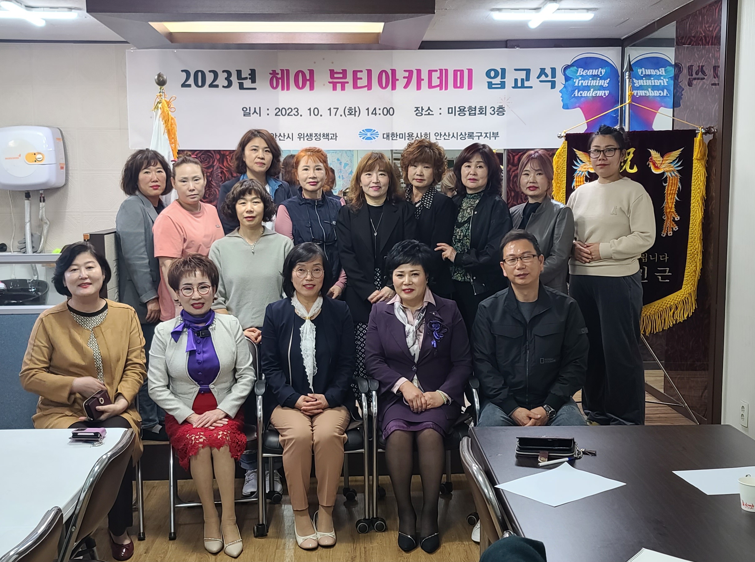 안산시, 헤어 뷰티아카데미 입교식 성황리에 마무리