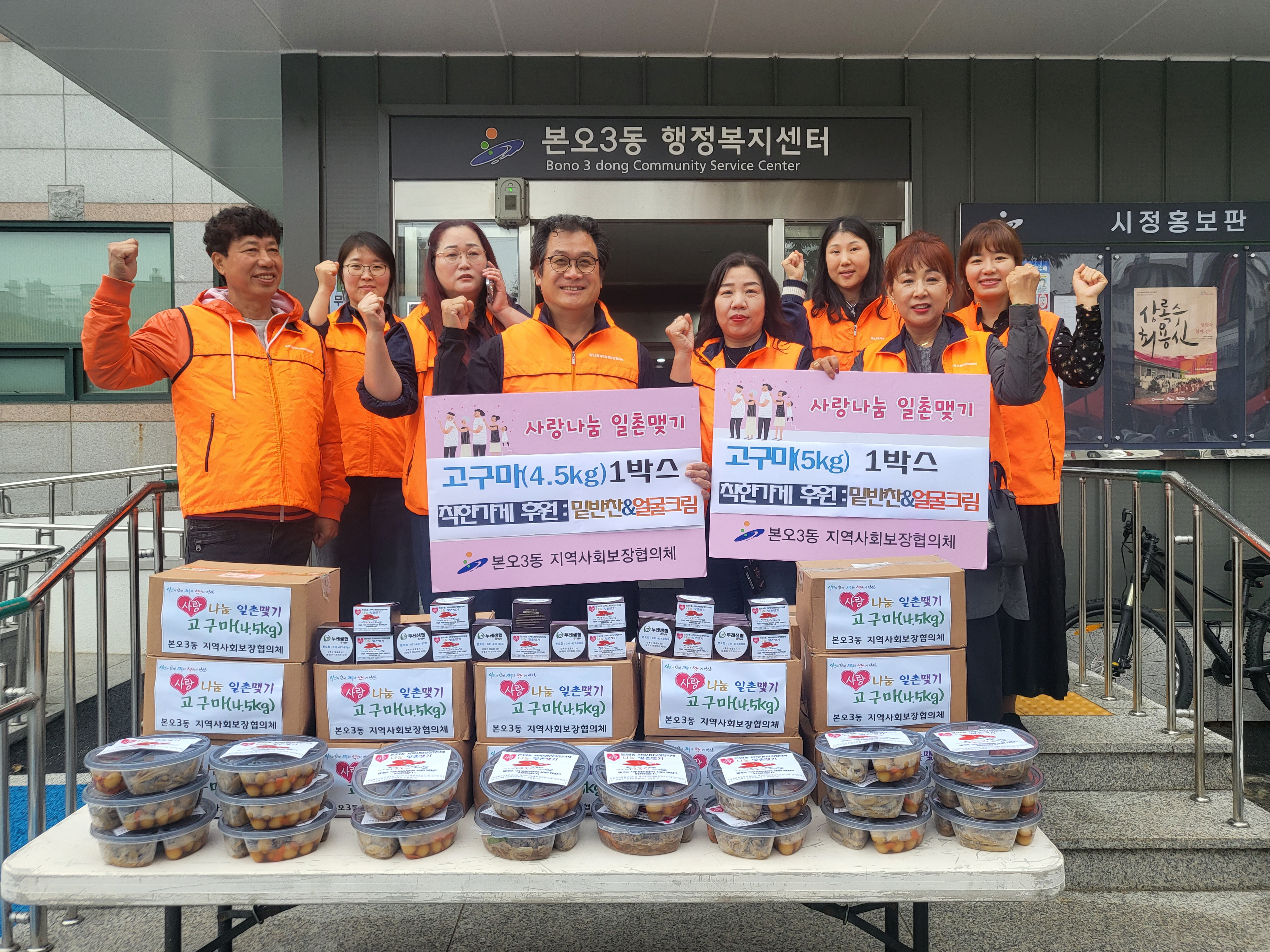 안산시 본오3동 지사협, 어려운 이웃에 나눔 실천