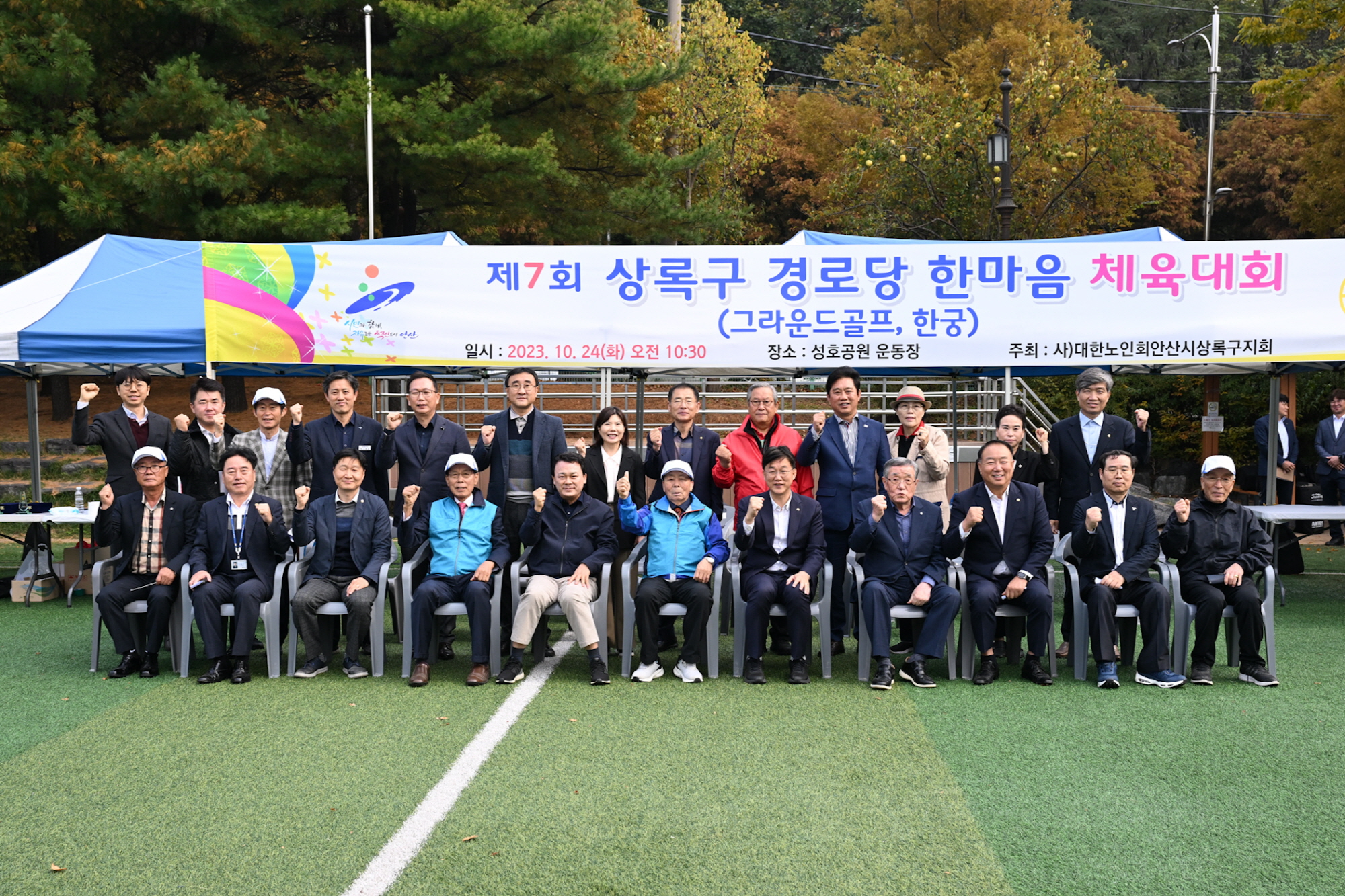 안산시 상록구·단원구노인지회, 제7회 한마음 체육대회 성황리에 개최