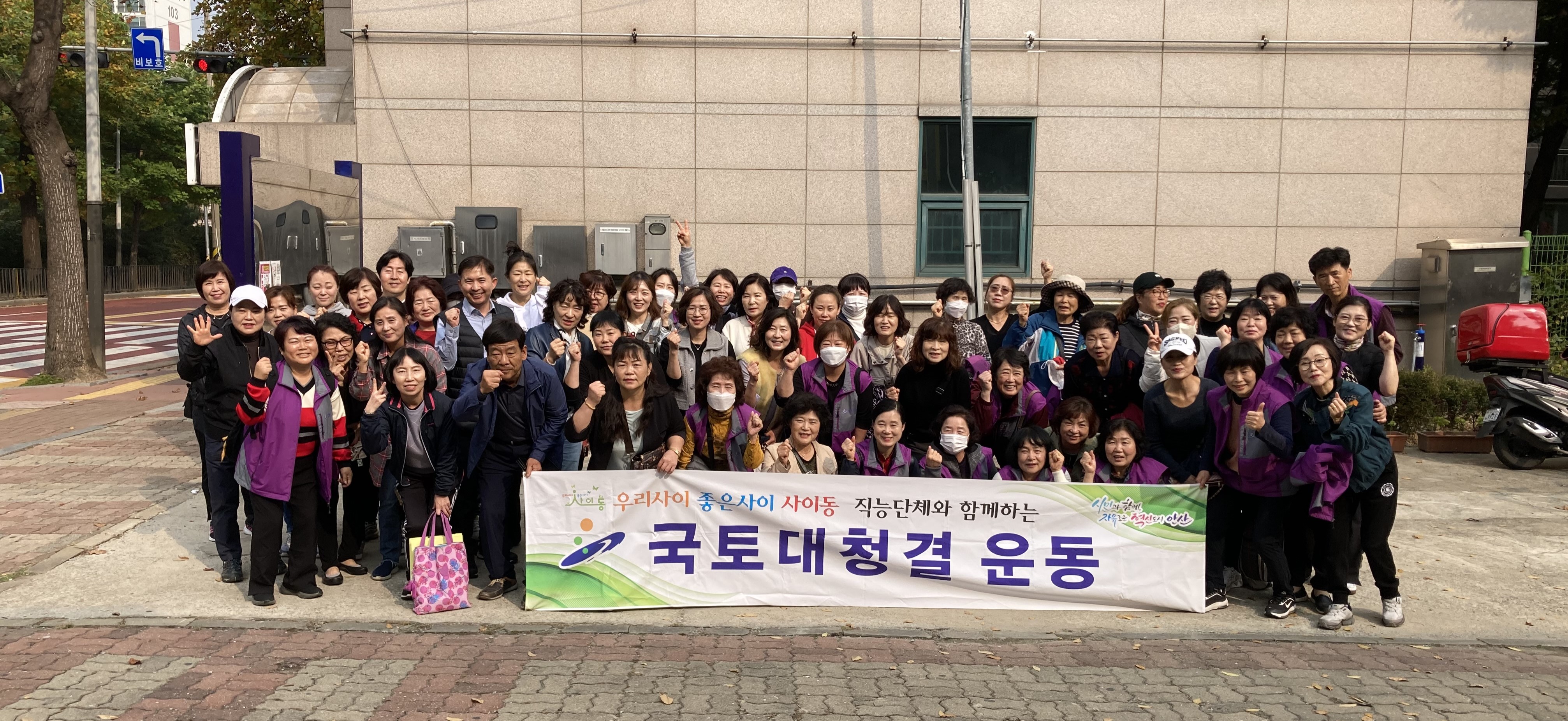 안산시 사이동, 가을맞이 환경정화 활동 시행