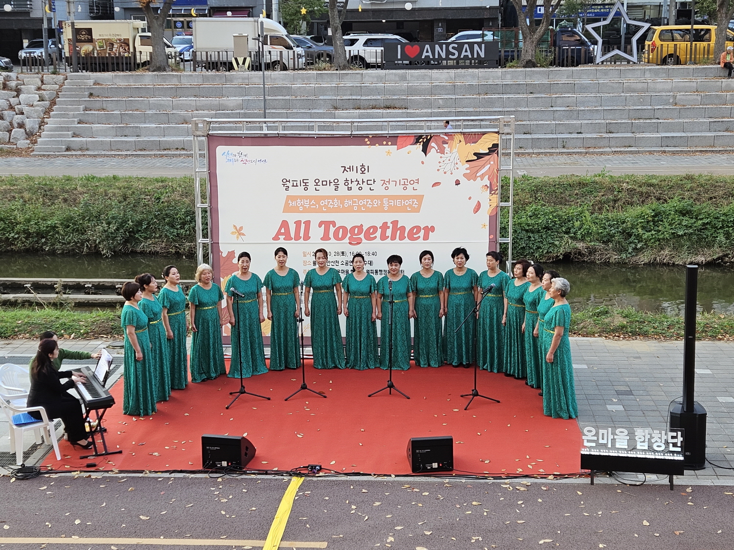 안산시 월피동 온마을합창단, 제1회 정기연주회 “All Together”개최