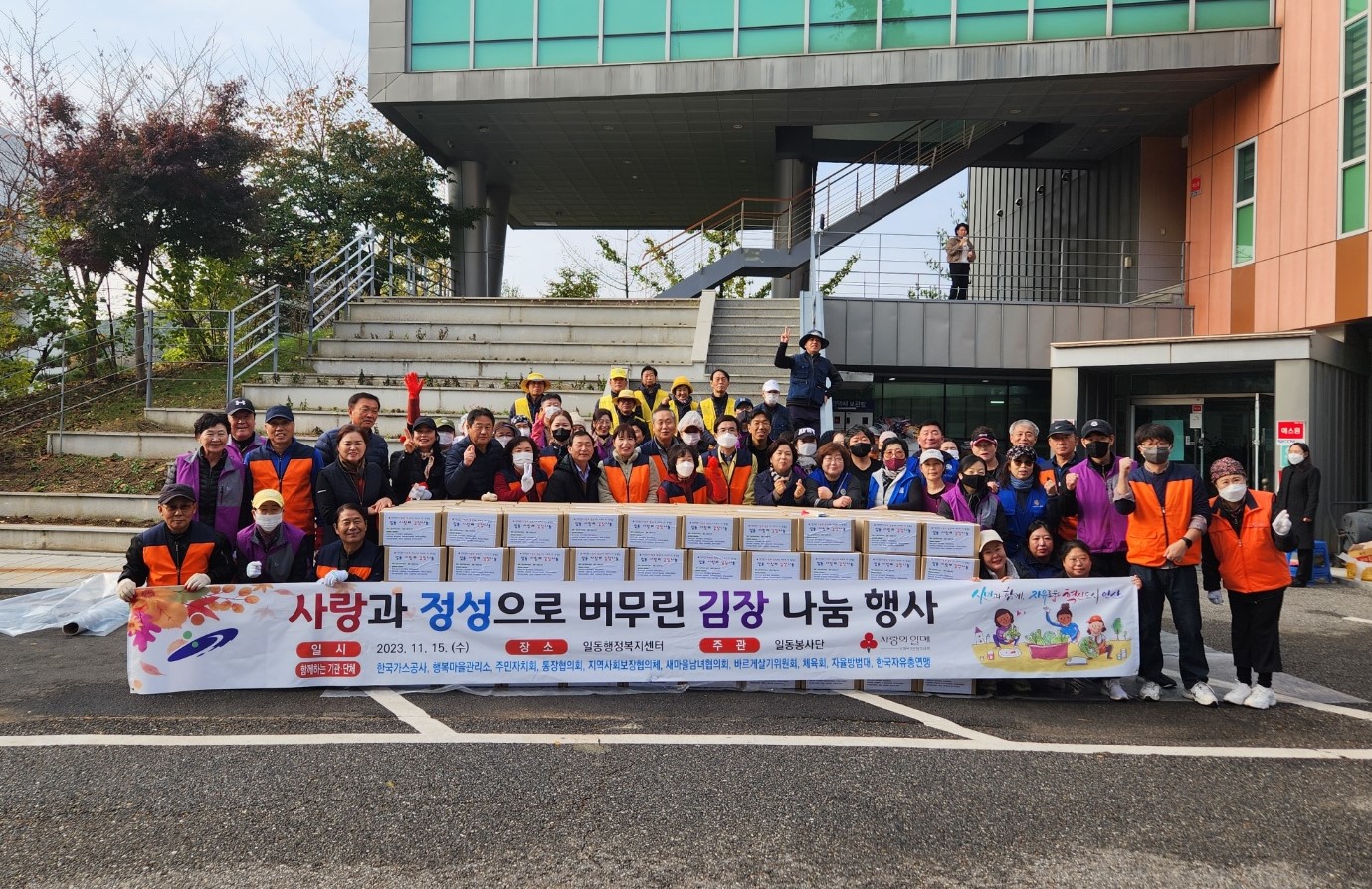 안산시 일동, 김장으로 관내 저소득층 사랑 나눔 실천