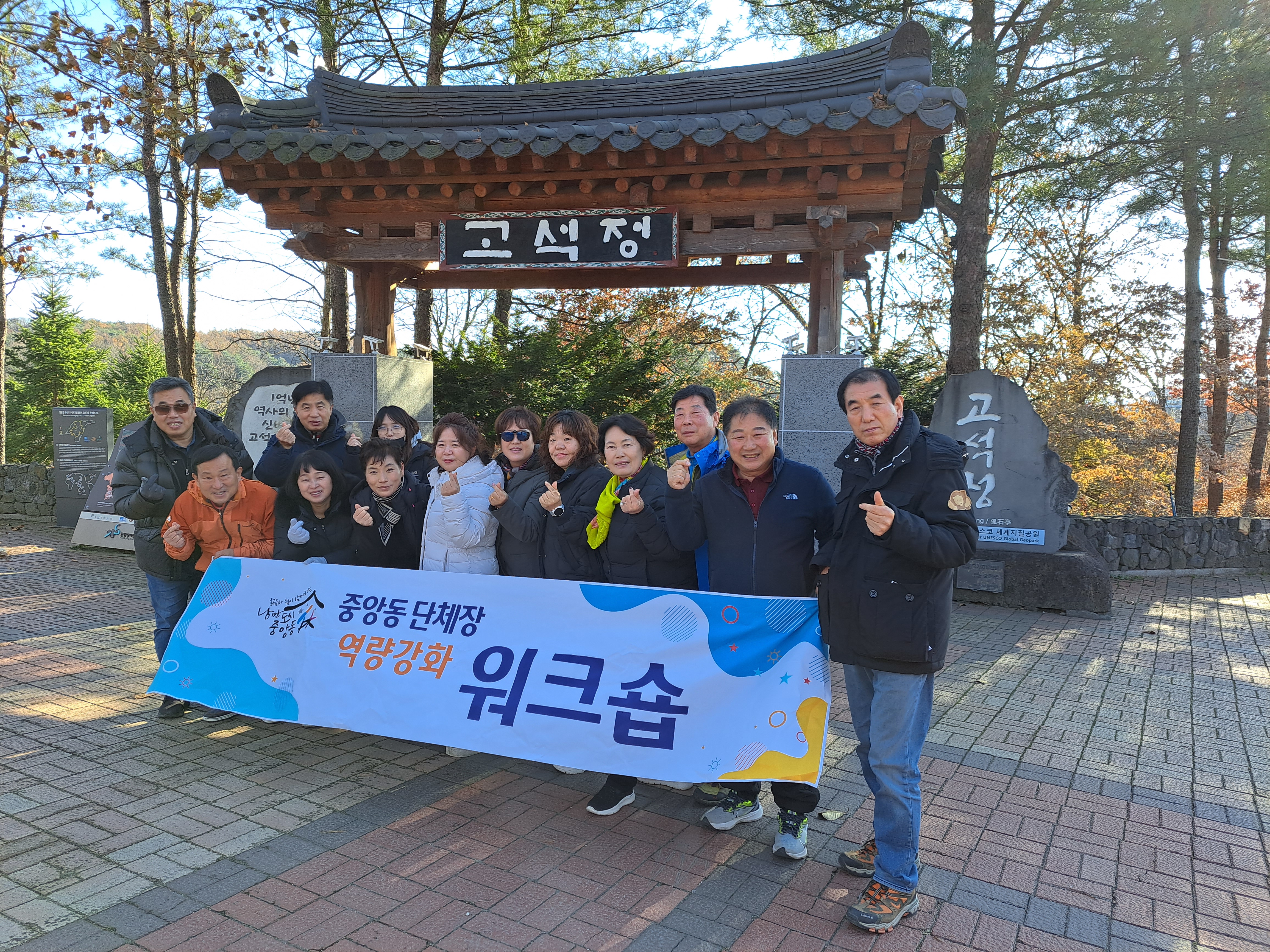 안산시 중앙동, 직능 단체장 워크숍 개최