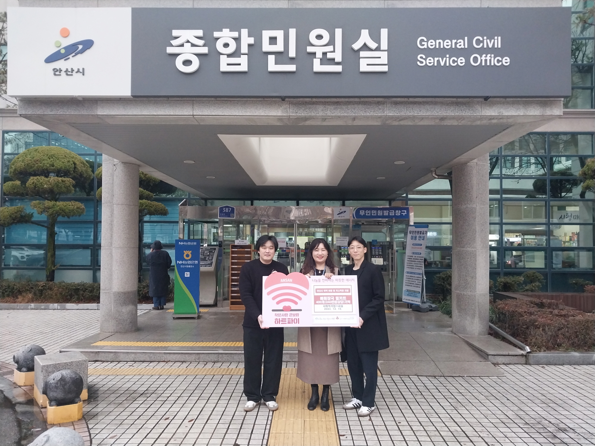 안산시, 사회적기업 ㈜새솔로부터 후원물품 기탁 받아