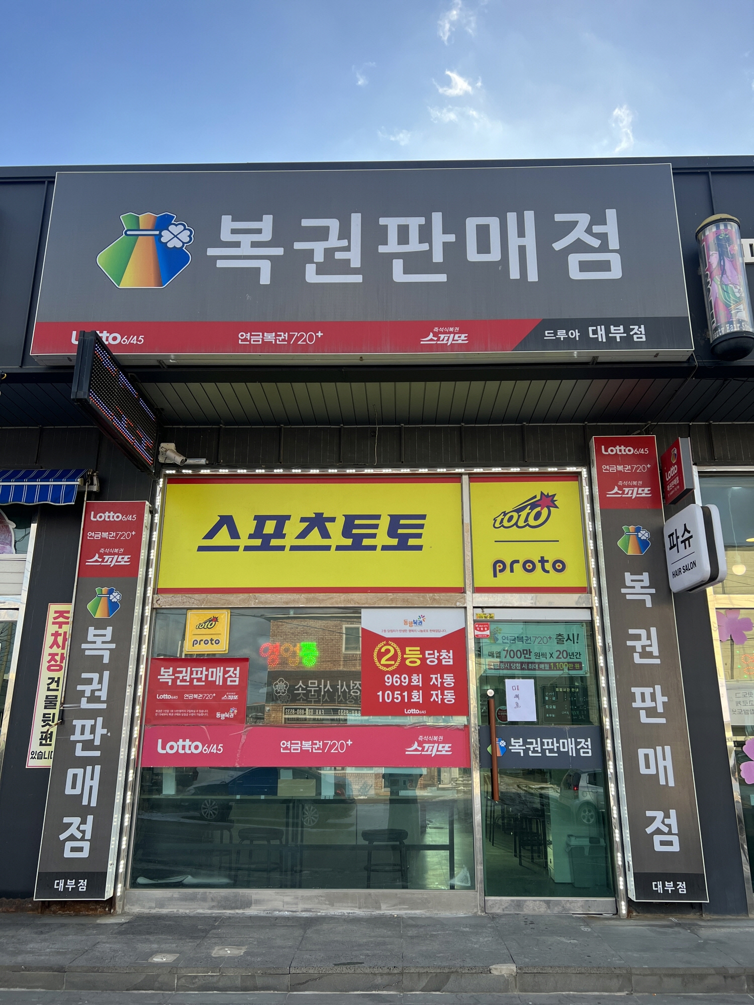 드루아 복권방, 안산시 대부동에 현금 100만원 기탁