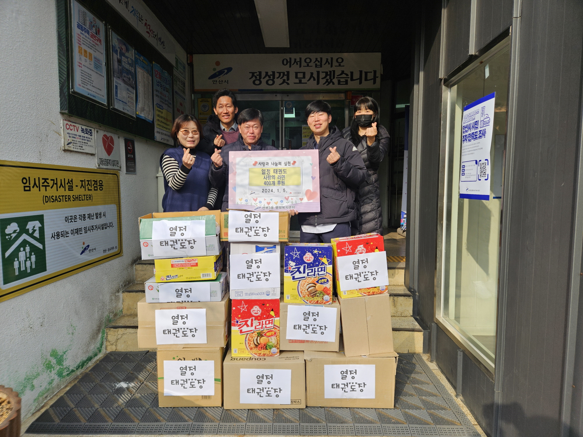 열정태권도, 안산시 선부3동에 사랑의 라면 400개 후원